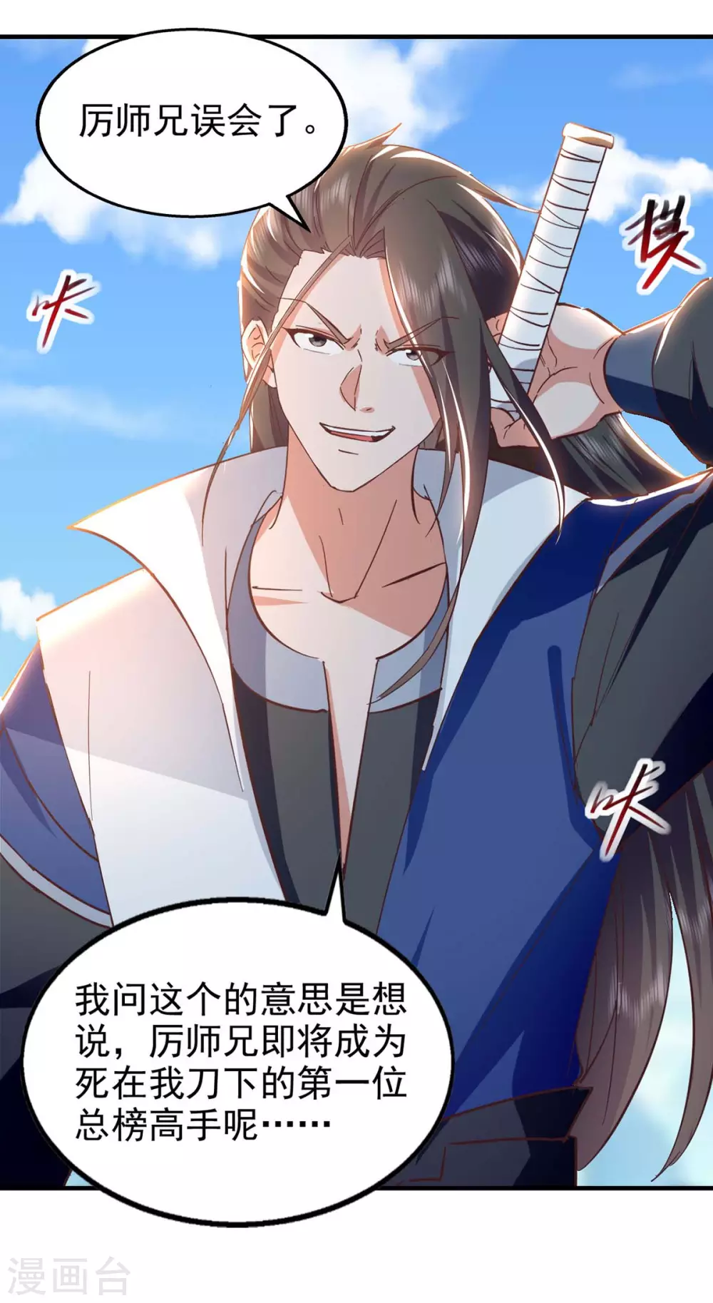第110话 赶尽杀绝 第25页