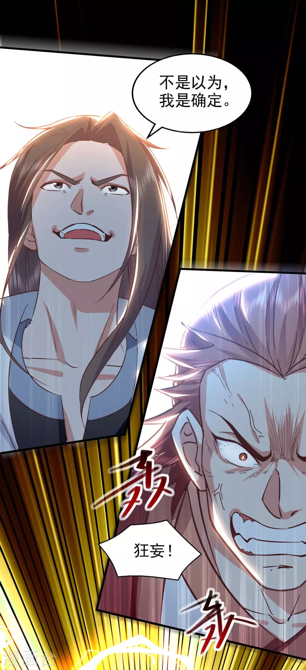 第110话 赶尽杀绝 第27页