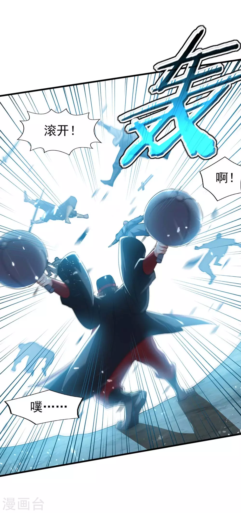 第109话 合体武技 第1页