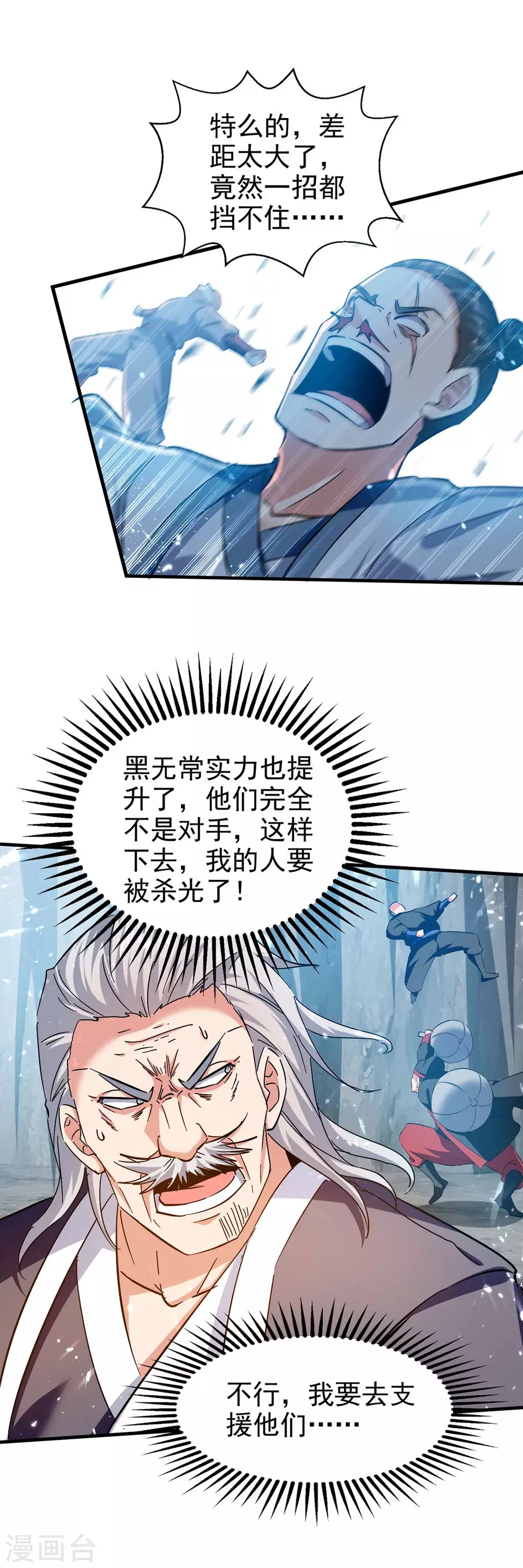 第109话 合体武技 第2页