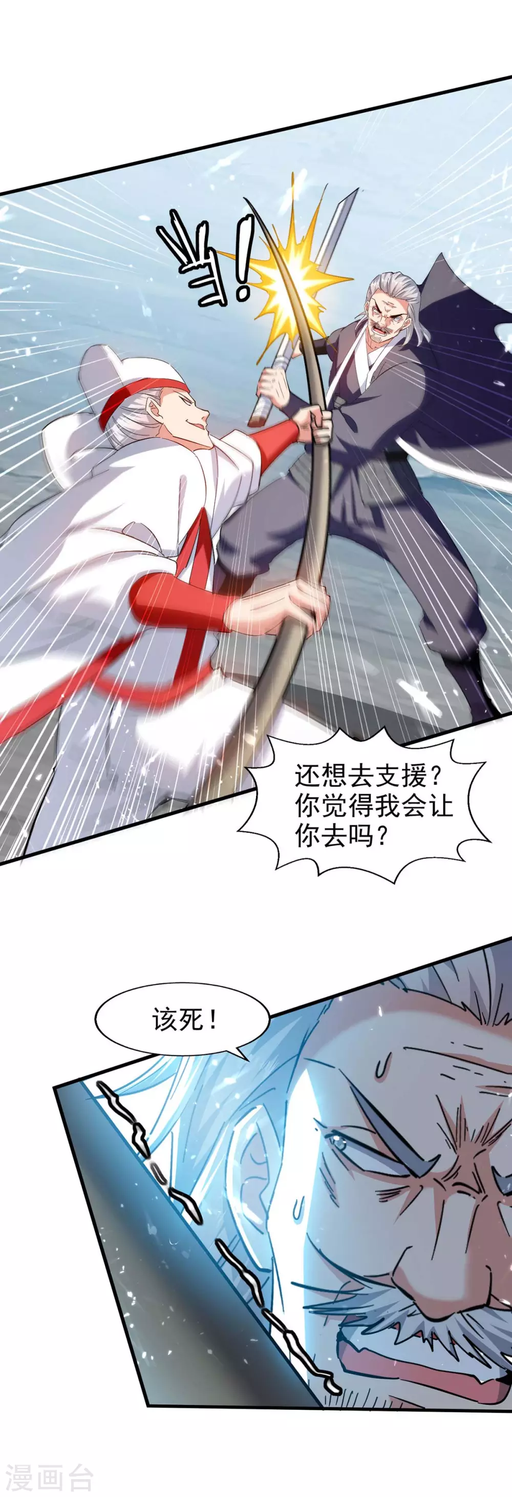 第109话 合体武技 第3页