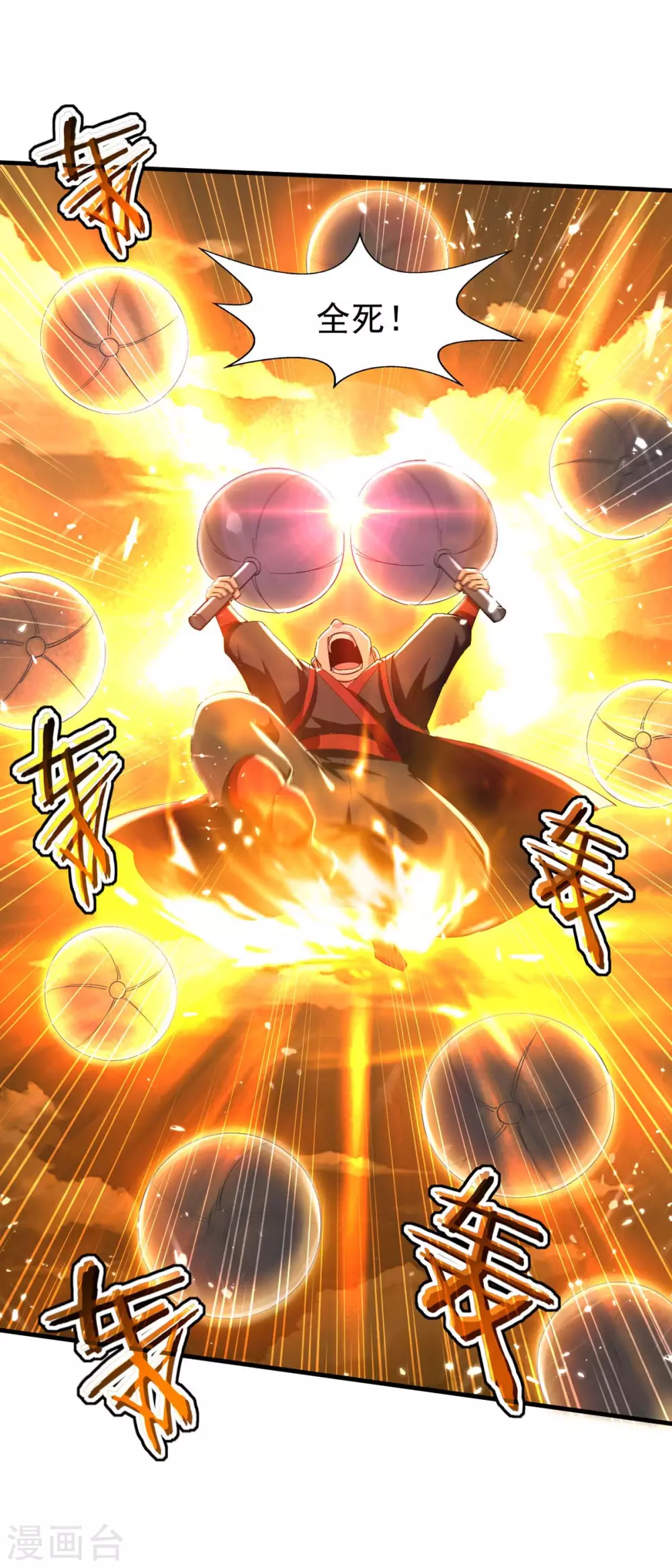 第109话 合体武技 第4页