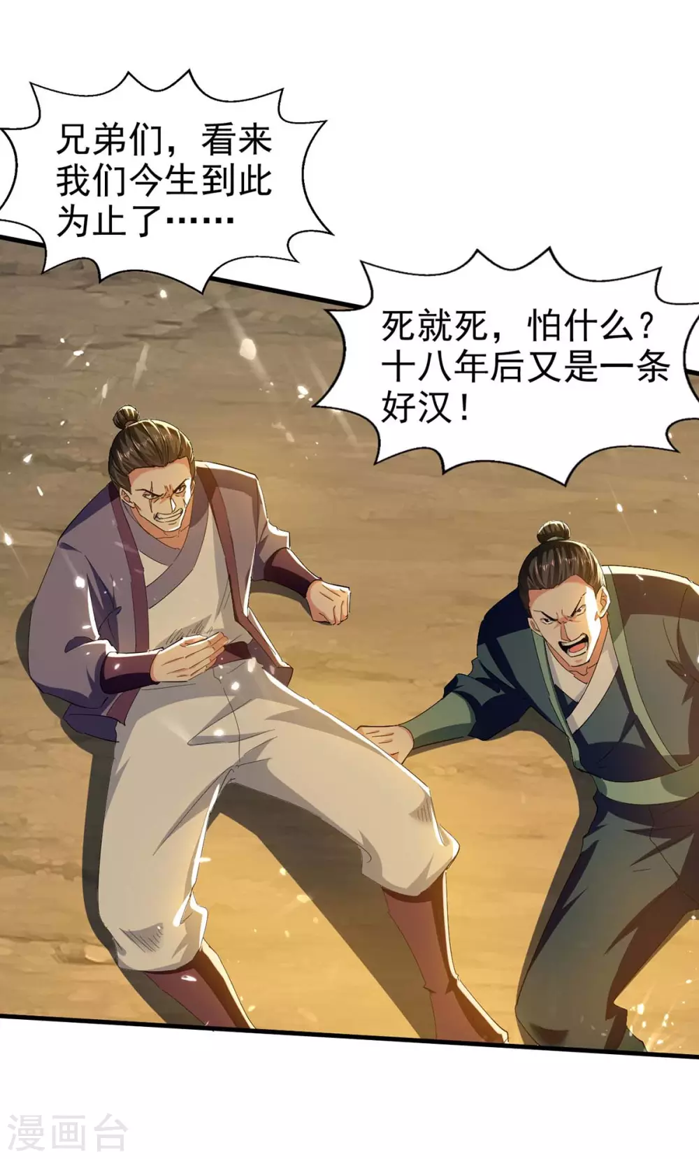 第109话 合体武技 第5页