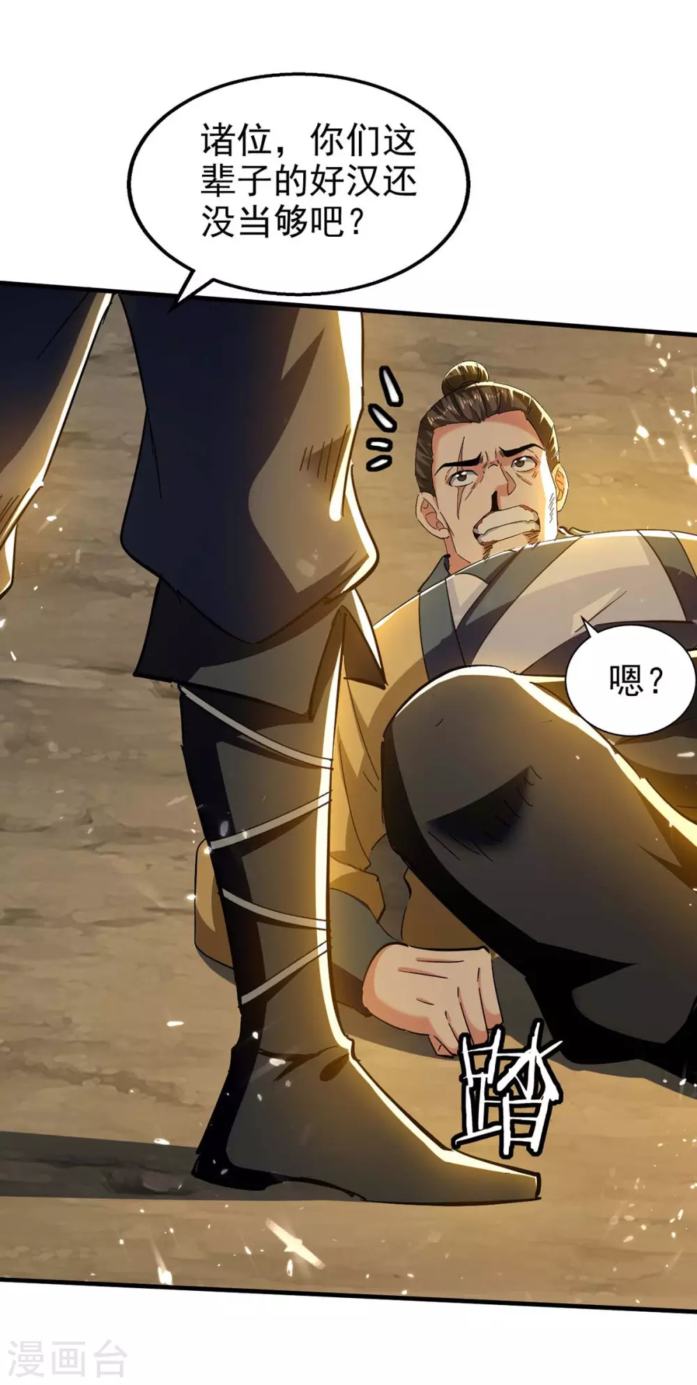 第109话 合体武技 第6页