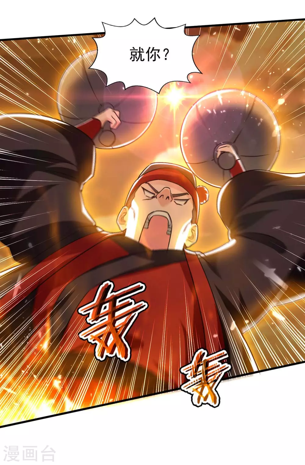 第109话 合体武技 第10页