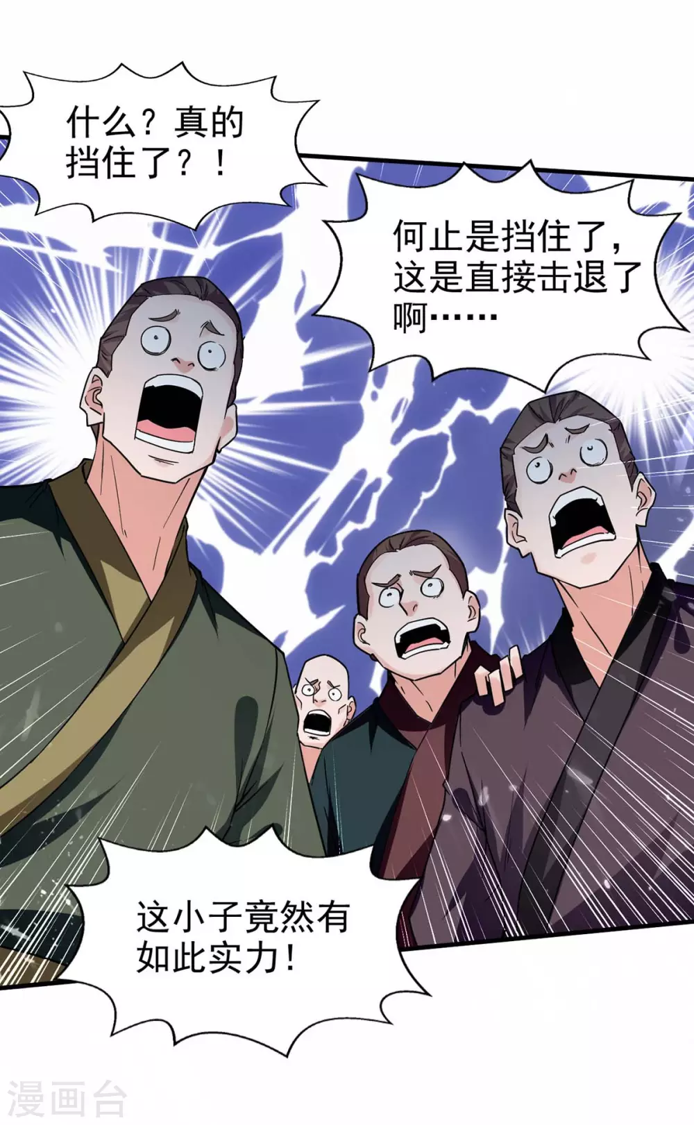 第109话 合体武技 第17页