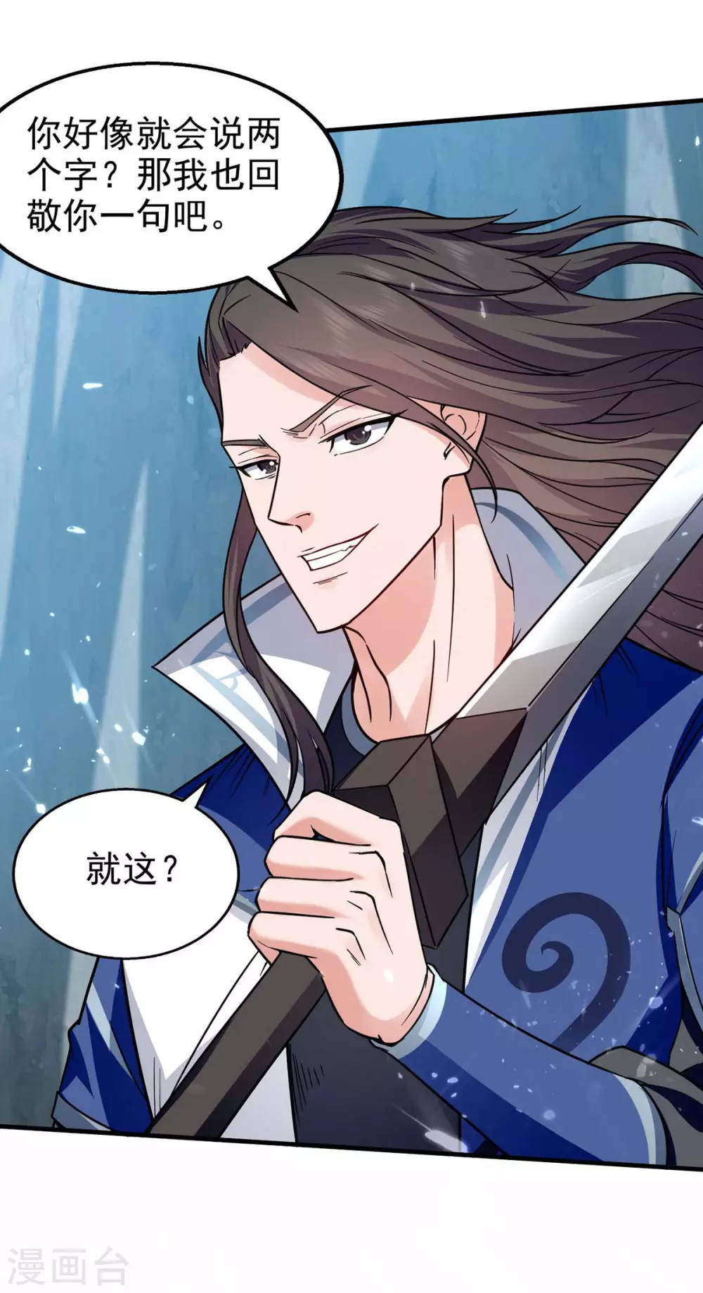 第109话 合体武技 第19页