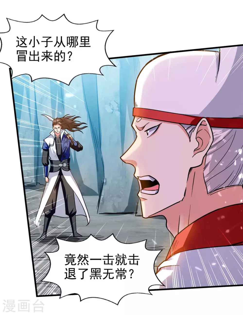 第109话 合体武技 第21页