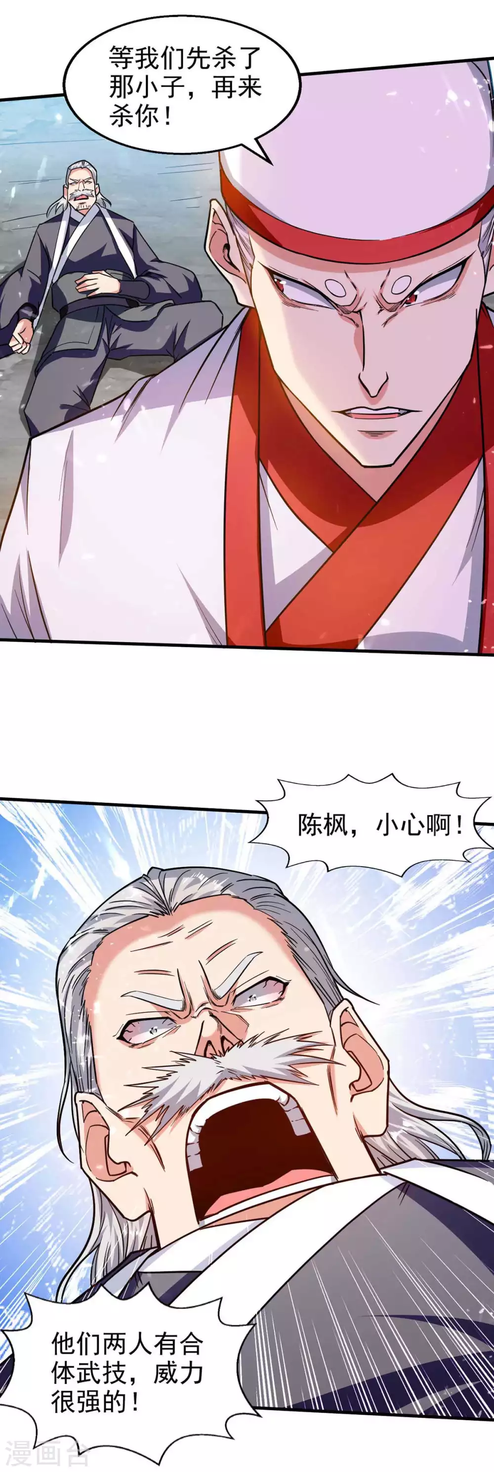 第109话 合体武技 第24页