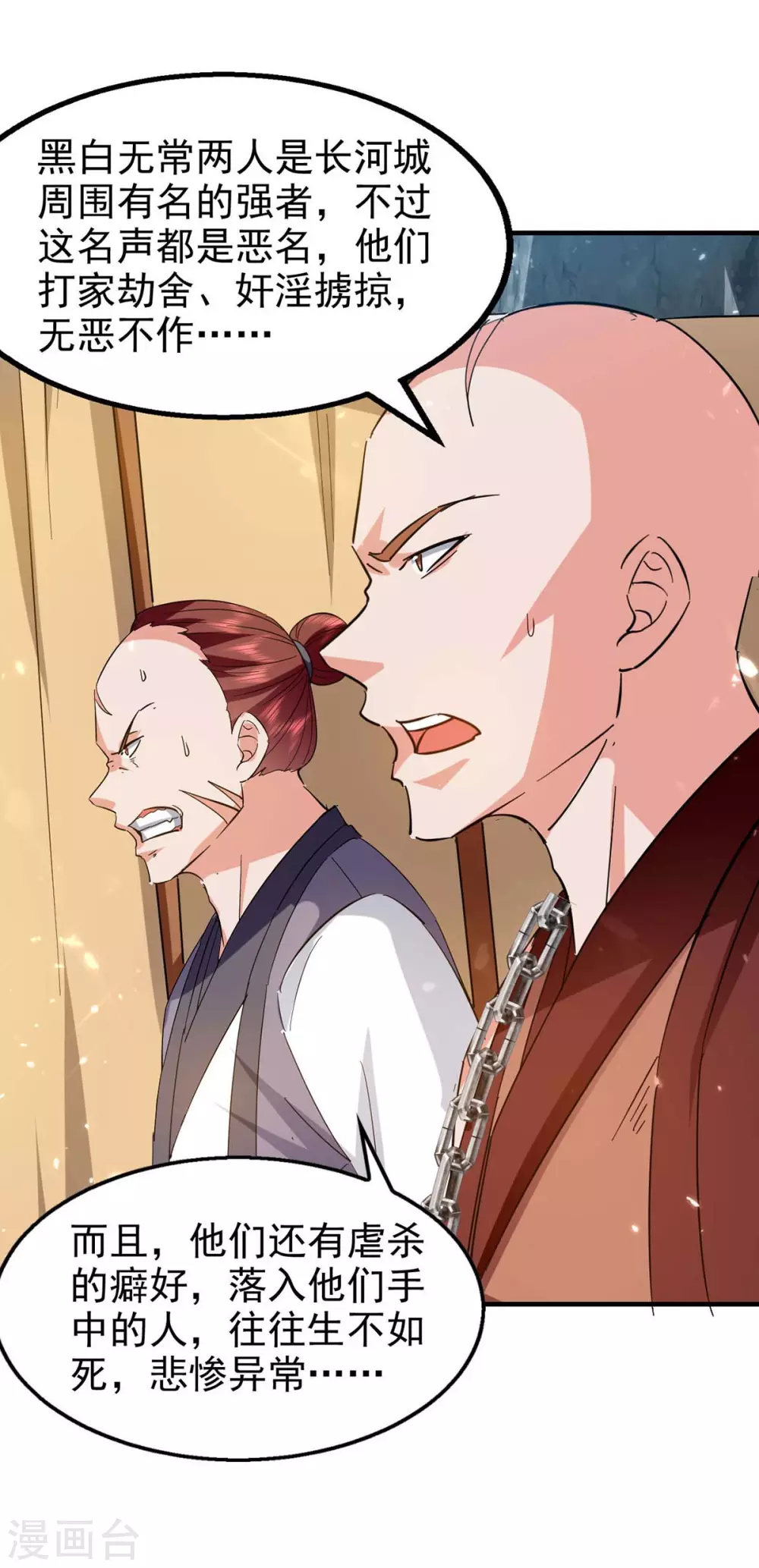 第108话 劫镖 第6页