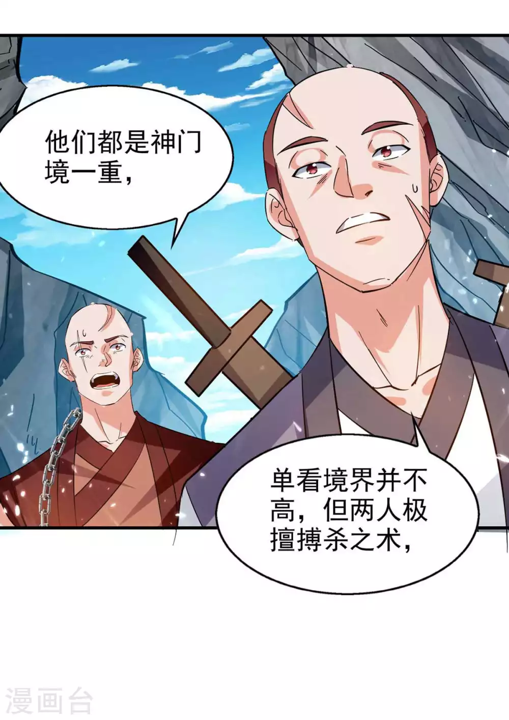 第108话 劫镖 第9页