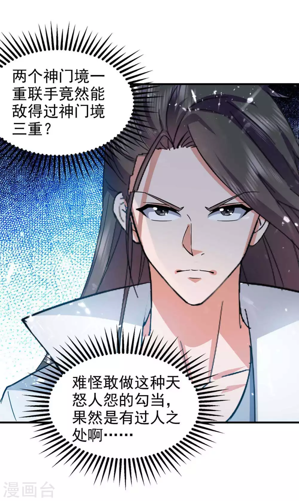 第108话 劫镖 第11页