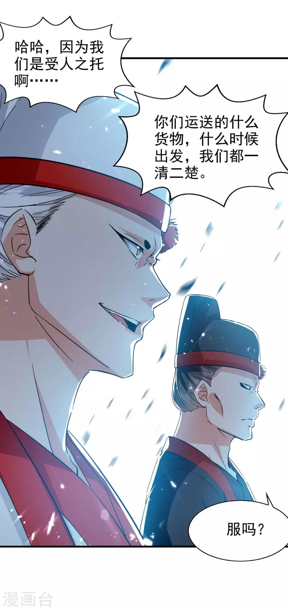 第108话 劫镖 第13页