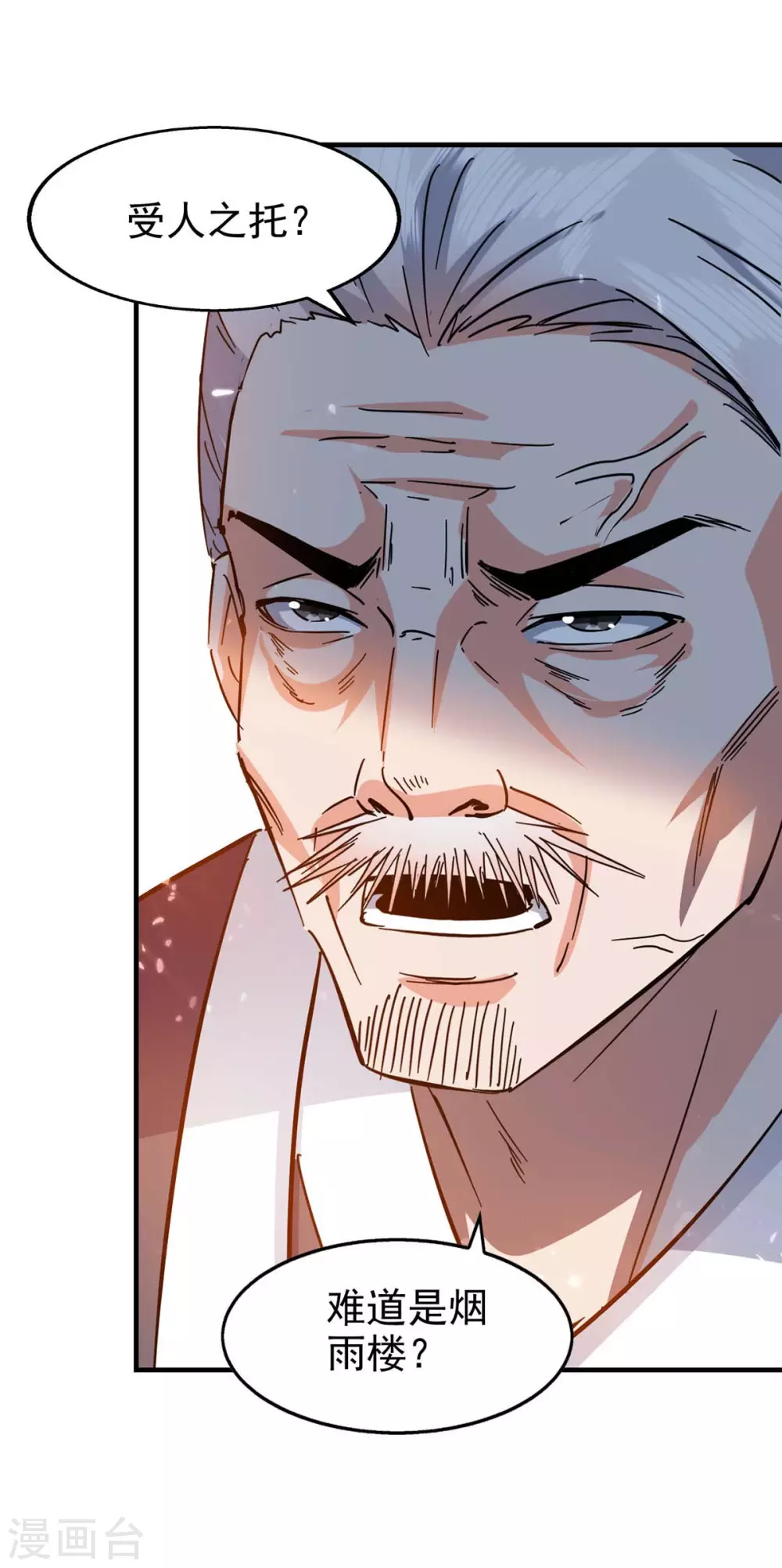 第108话 劫镖 第14页