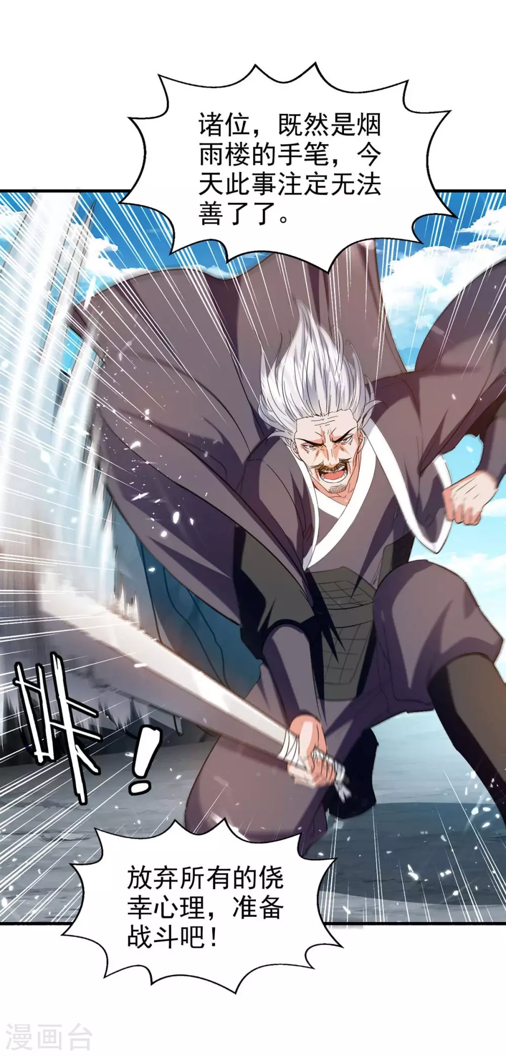 第108话 劫镖 第16页