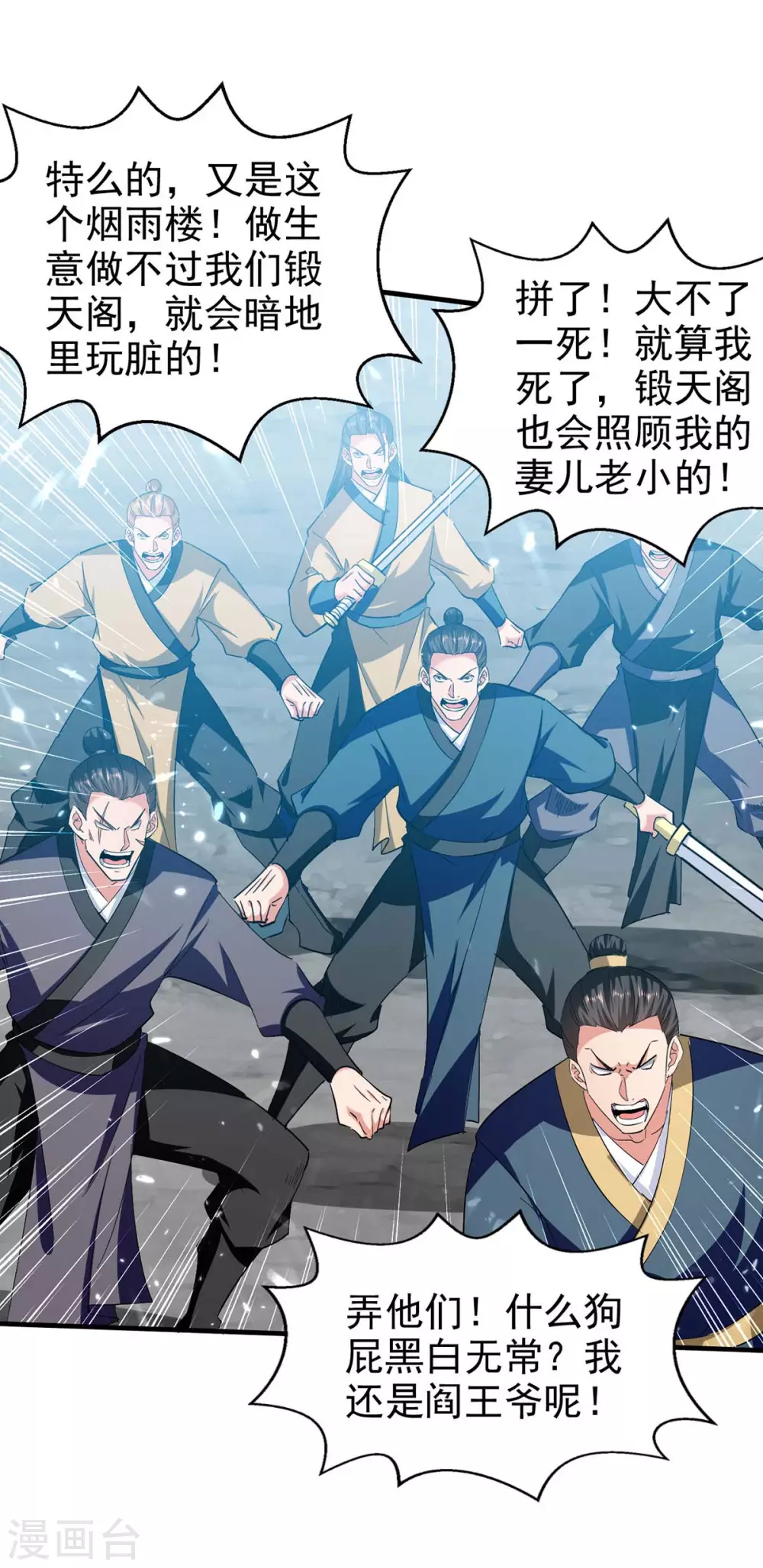 第108话 劫镖 第17页