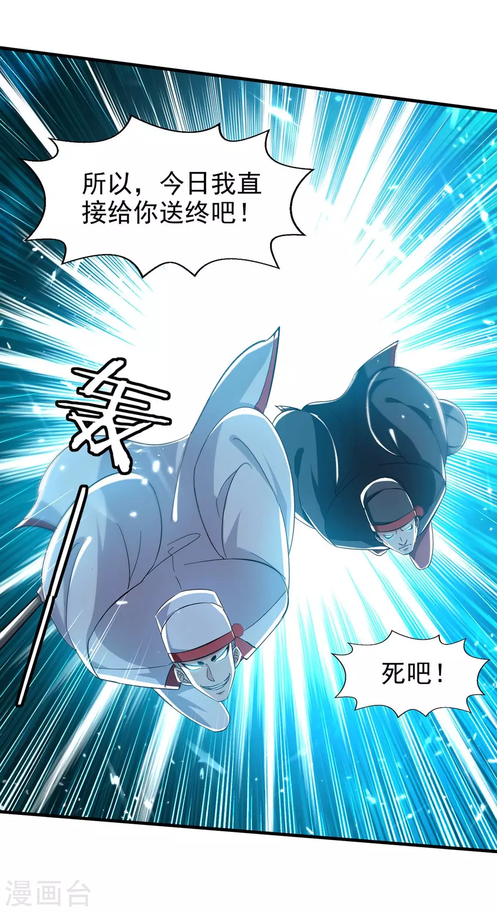 第108话 劫镖 第20页