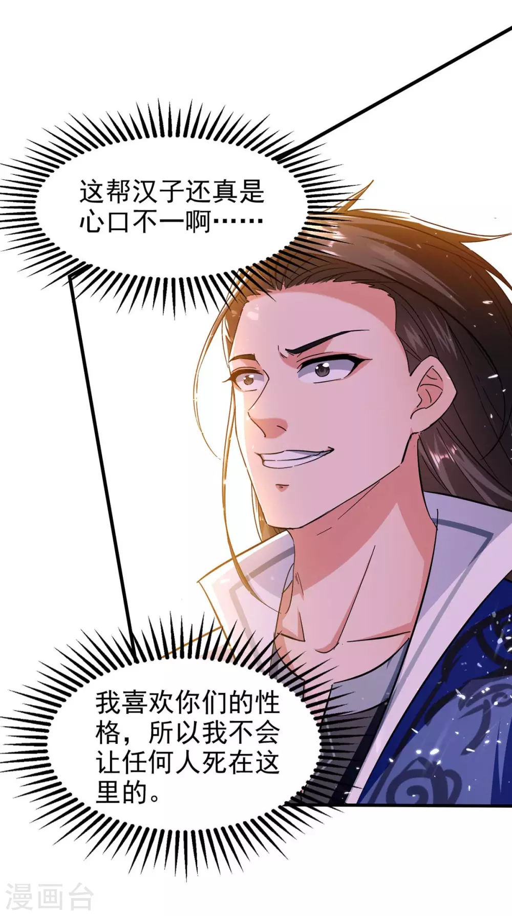 第108话 劫镖 第26页