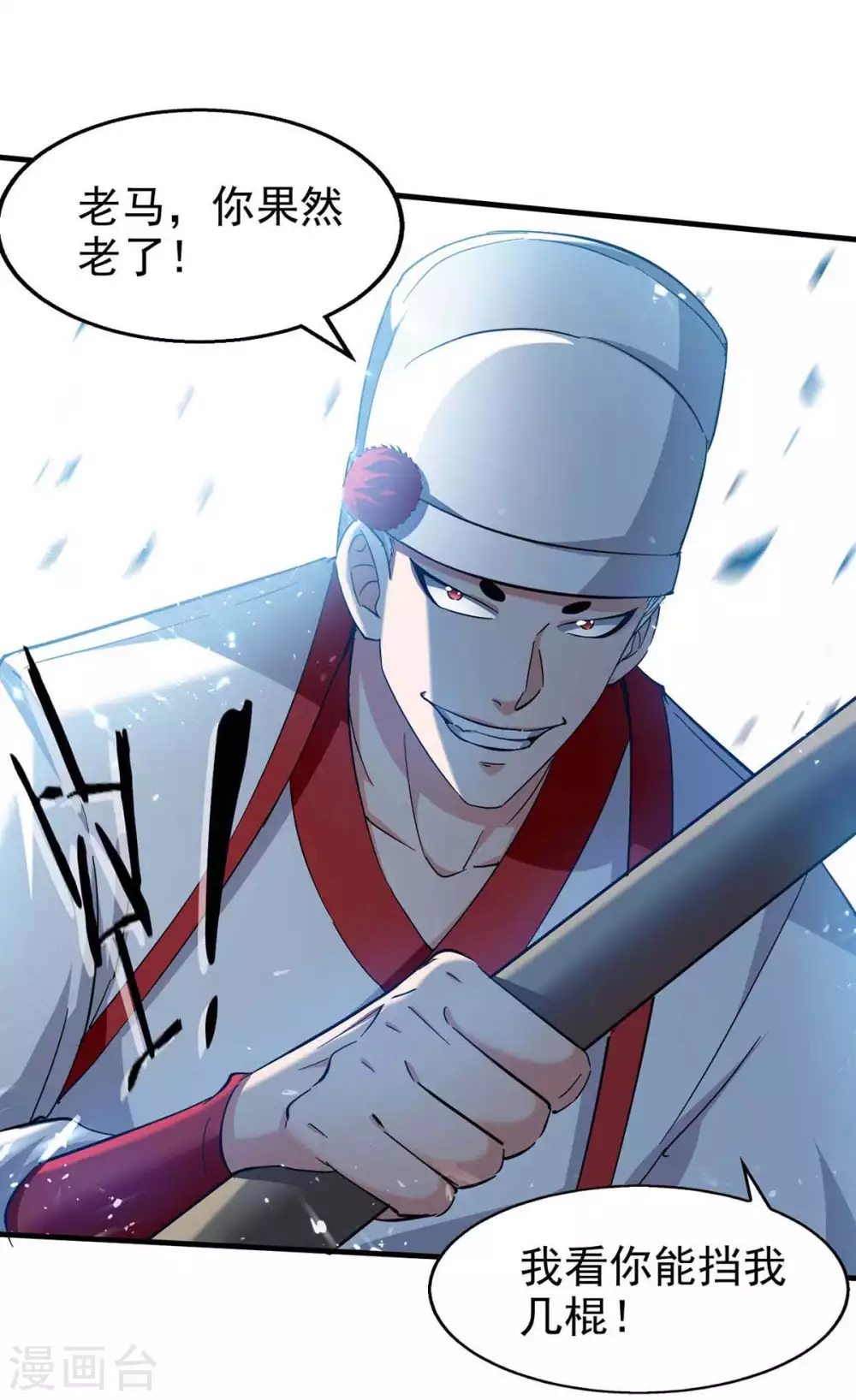 第108话 劫镖 第28页