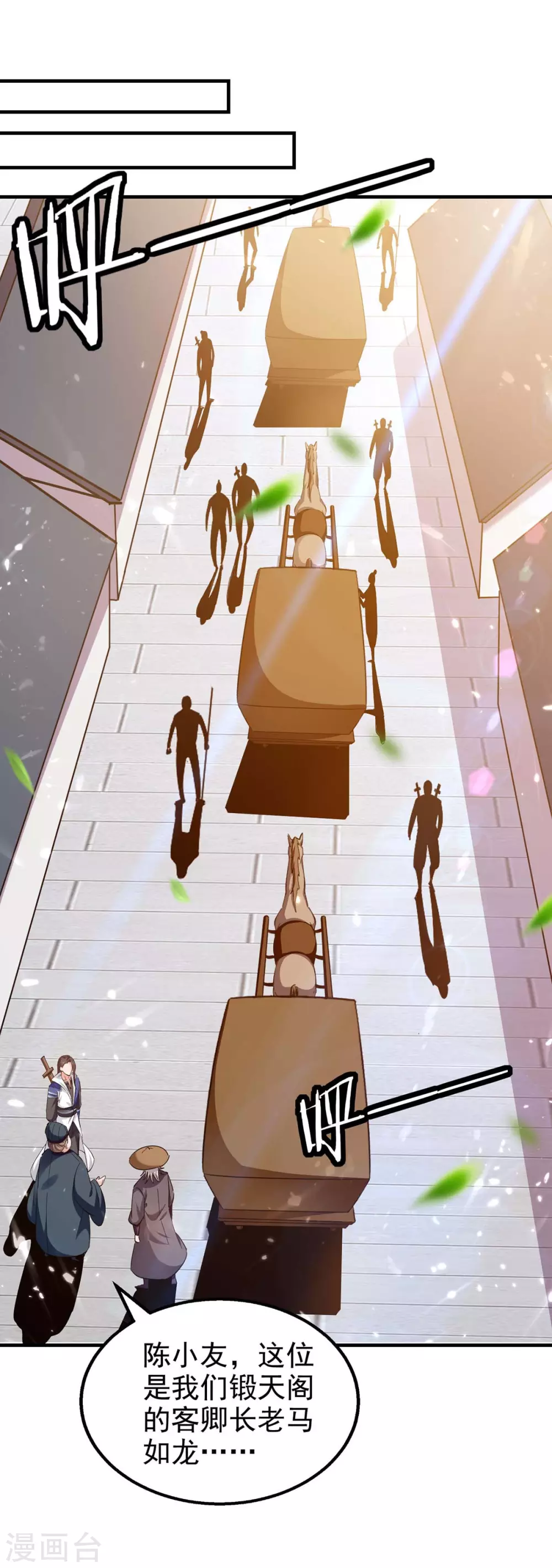 第107话 上路 第1页