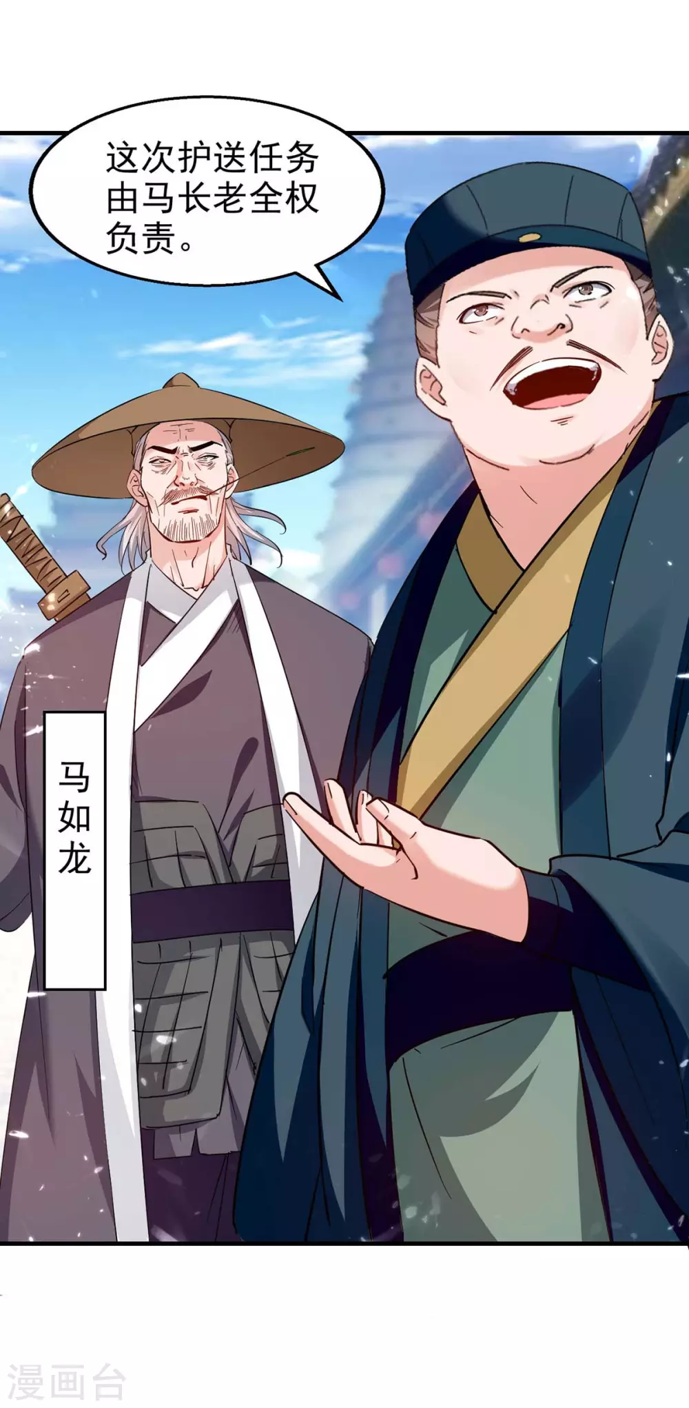 第107话 上路 第2页