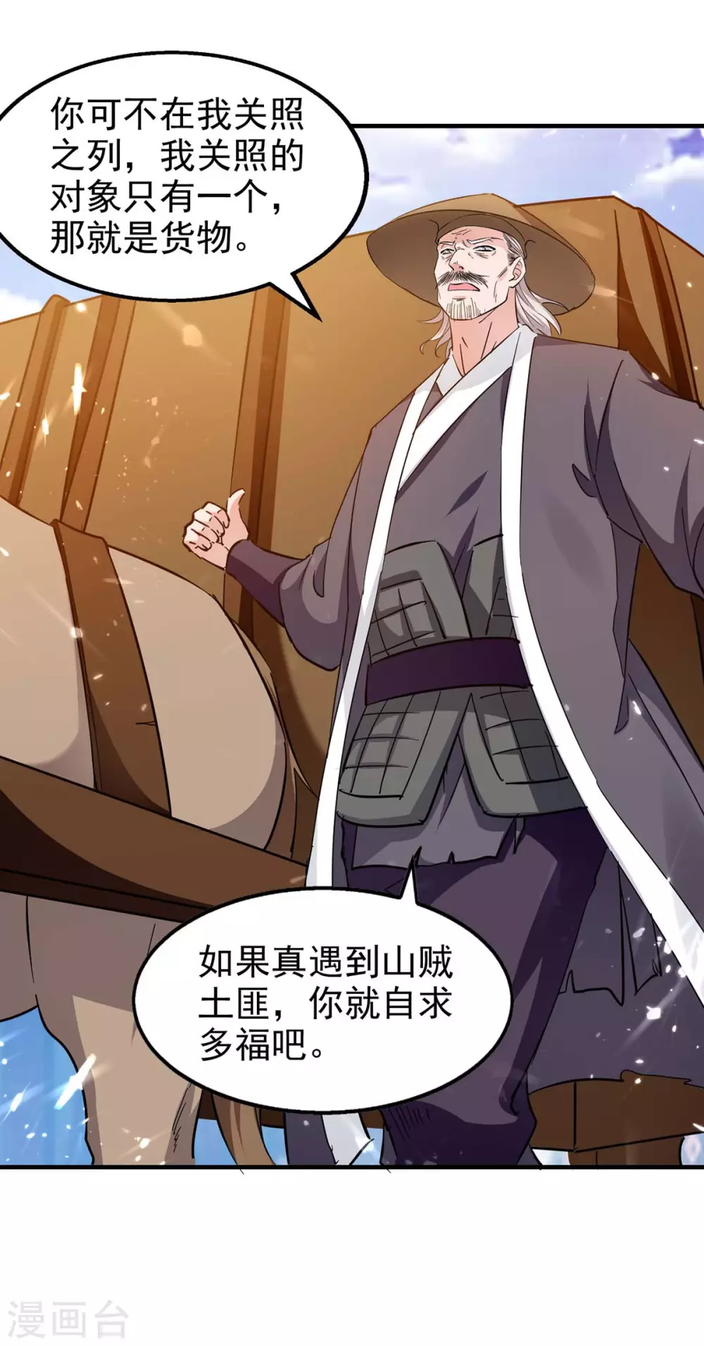 第107话 上路 第6页