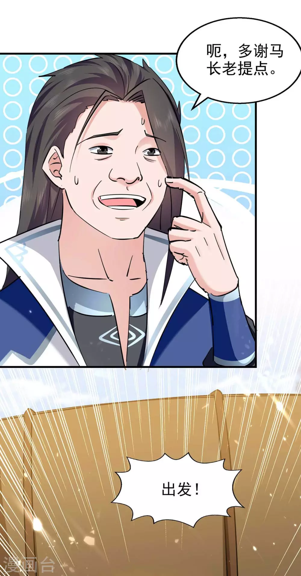 第107话 上路 第7页