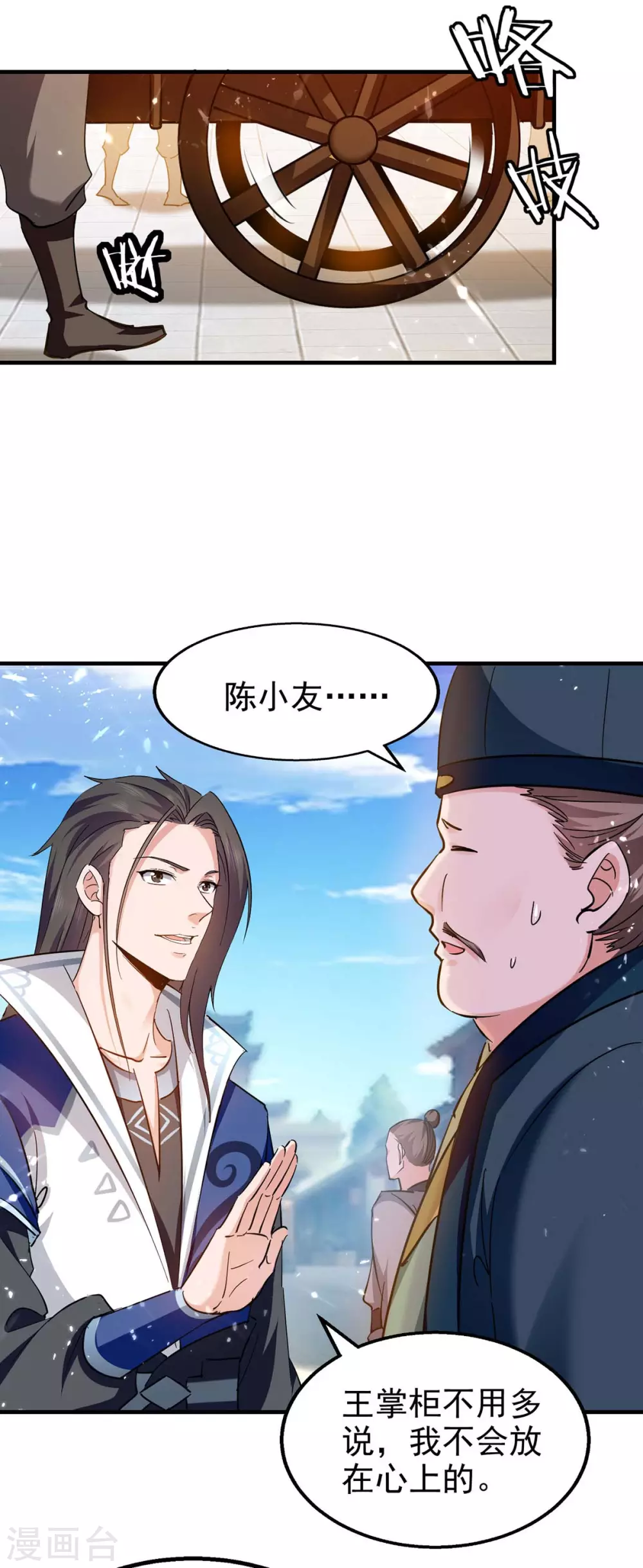 第107话 上路 第9页