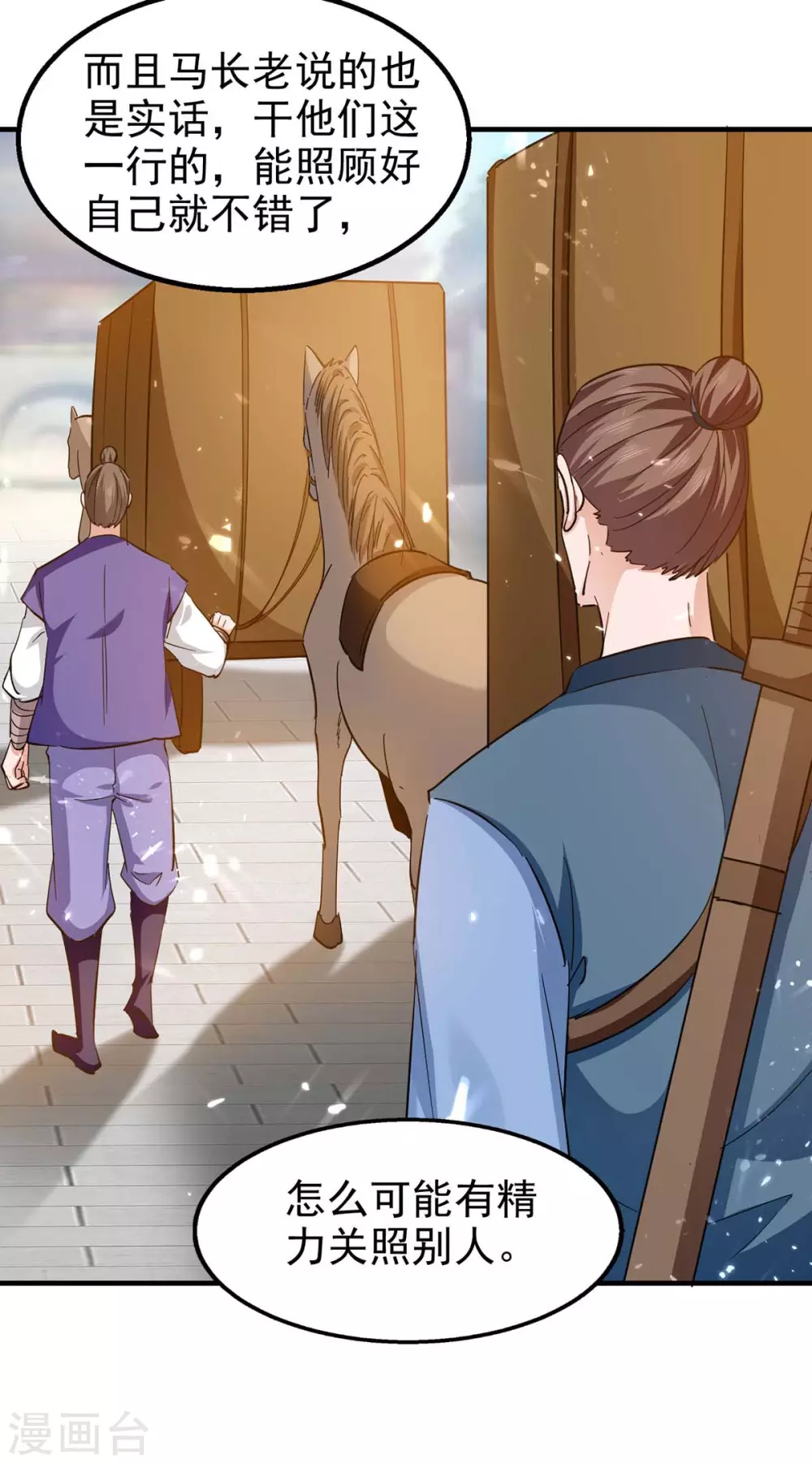 第107话 上路 第10页