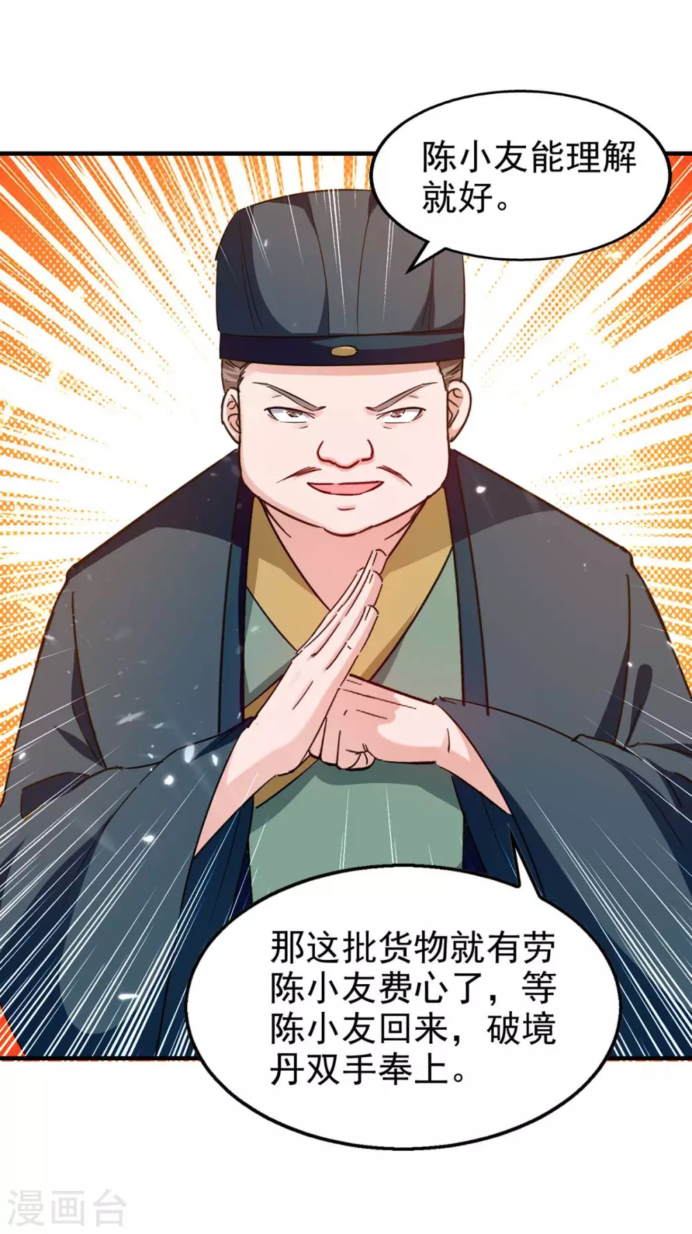 第107话 上路 第11页