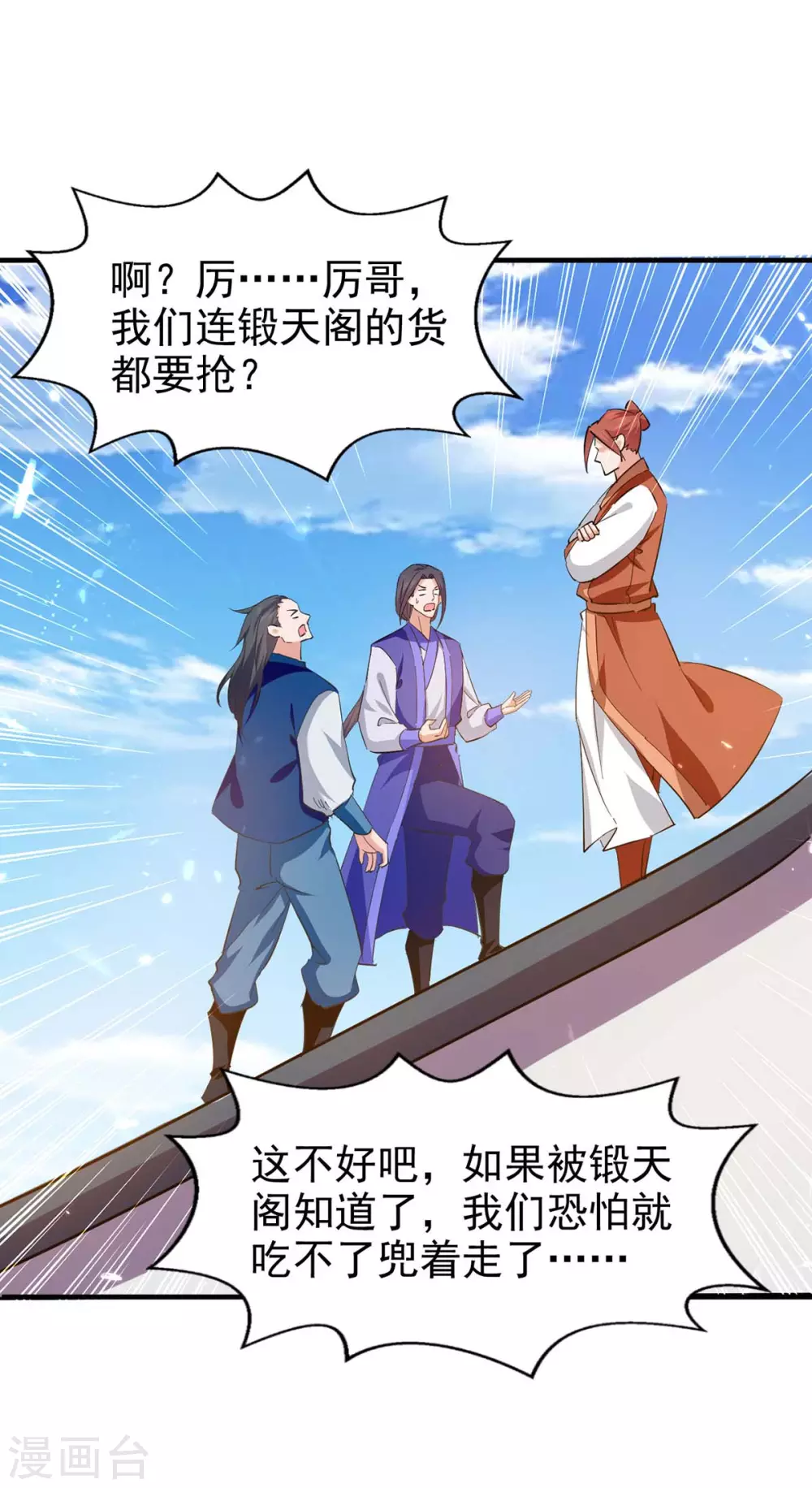 第107话 上路 第18页