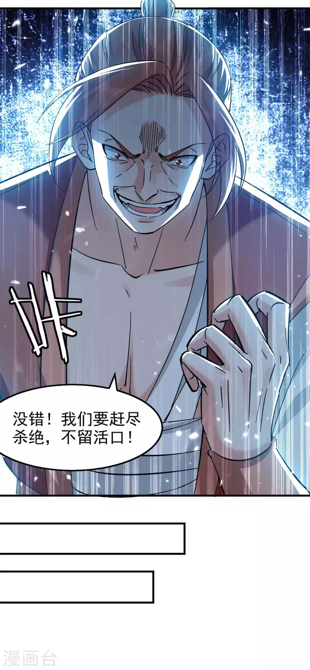 第107话 上路 第21页