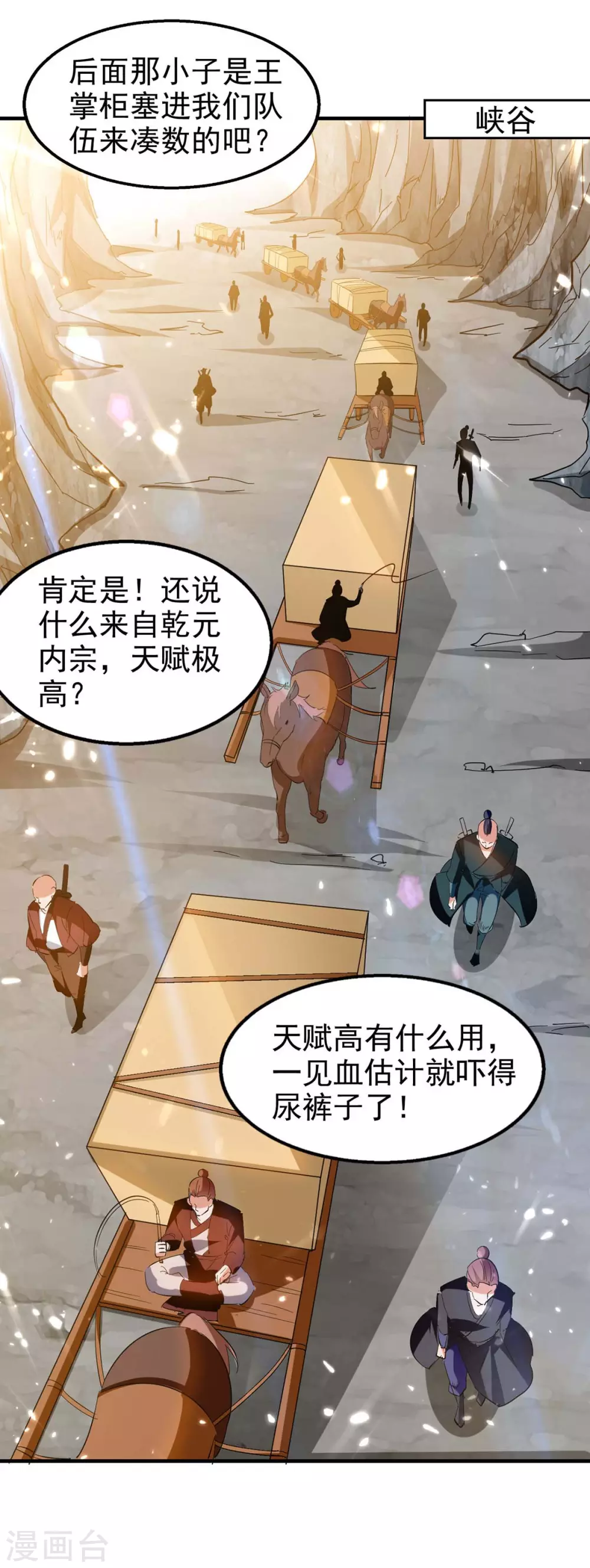 第107话 上路 第22页