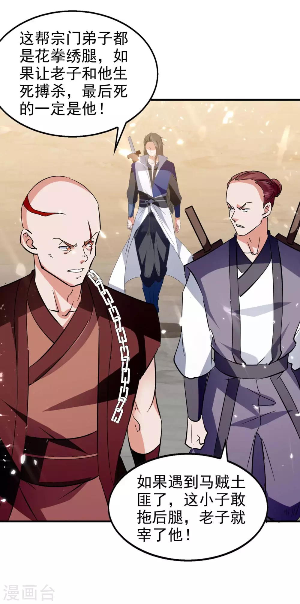 第107话 上路 第23页