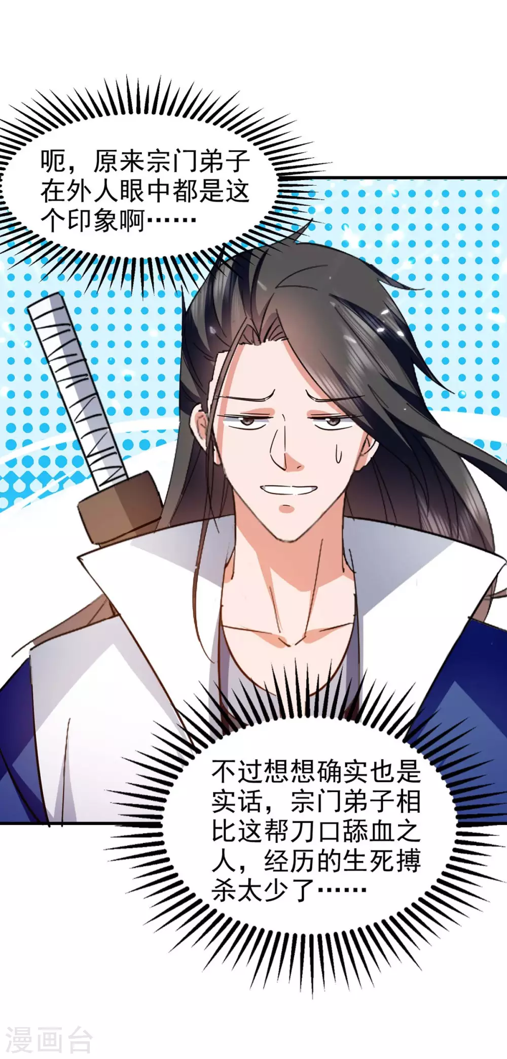 第107话 上路 第24页