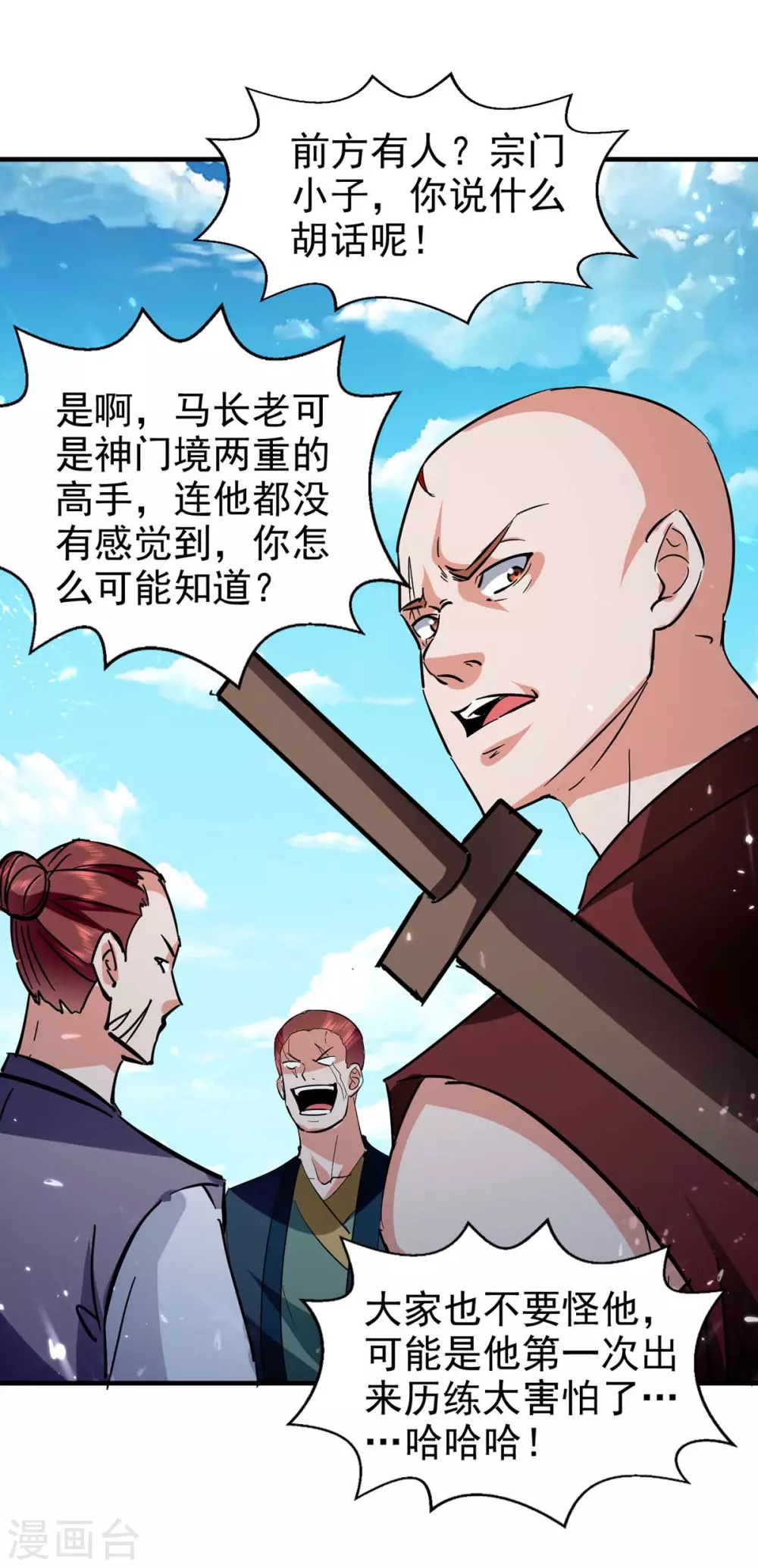 第107话 上路 第27页
