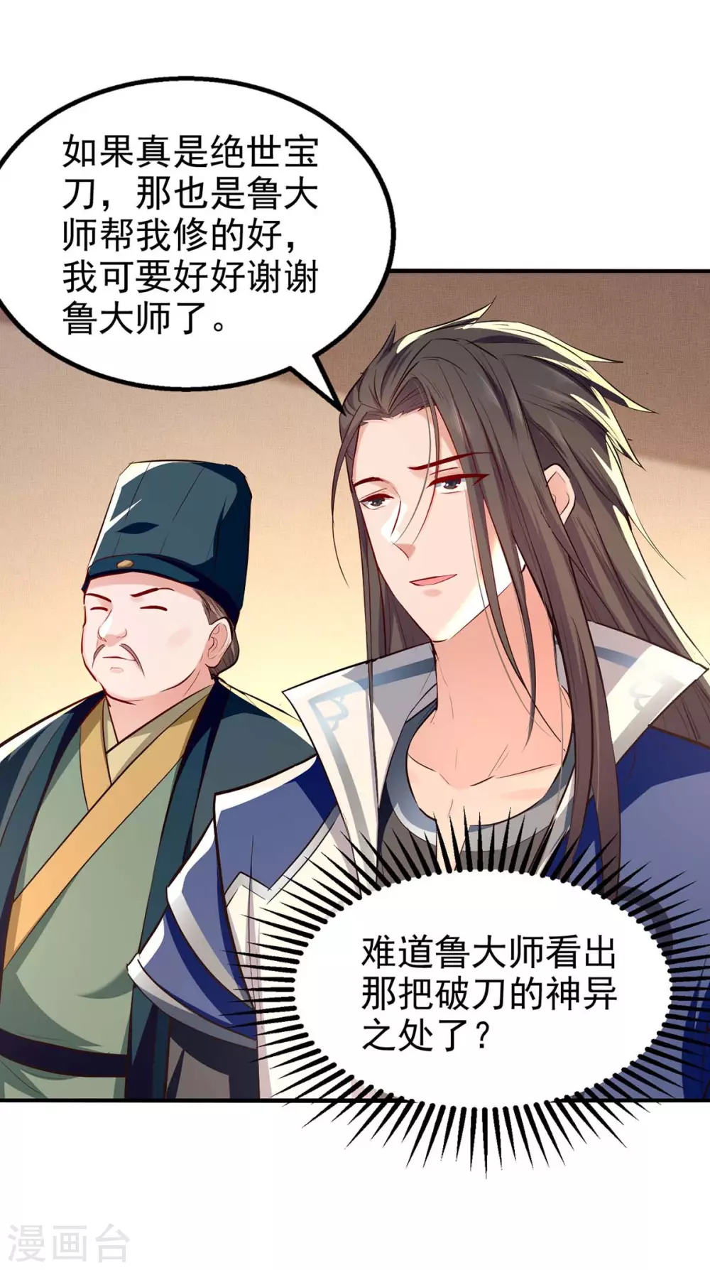 第106话 试刀 第1页