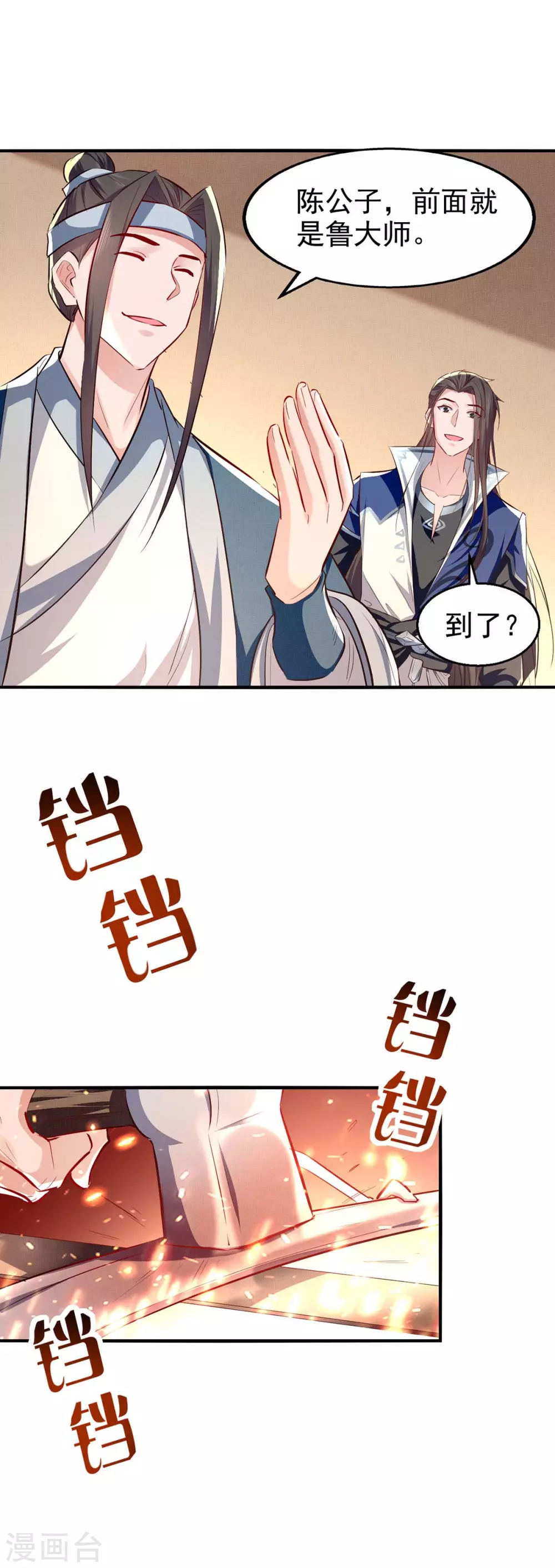 第106话 试刀 第2页
