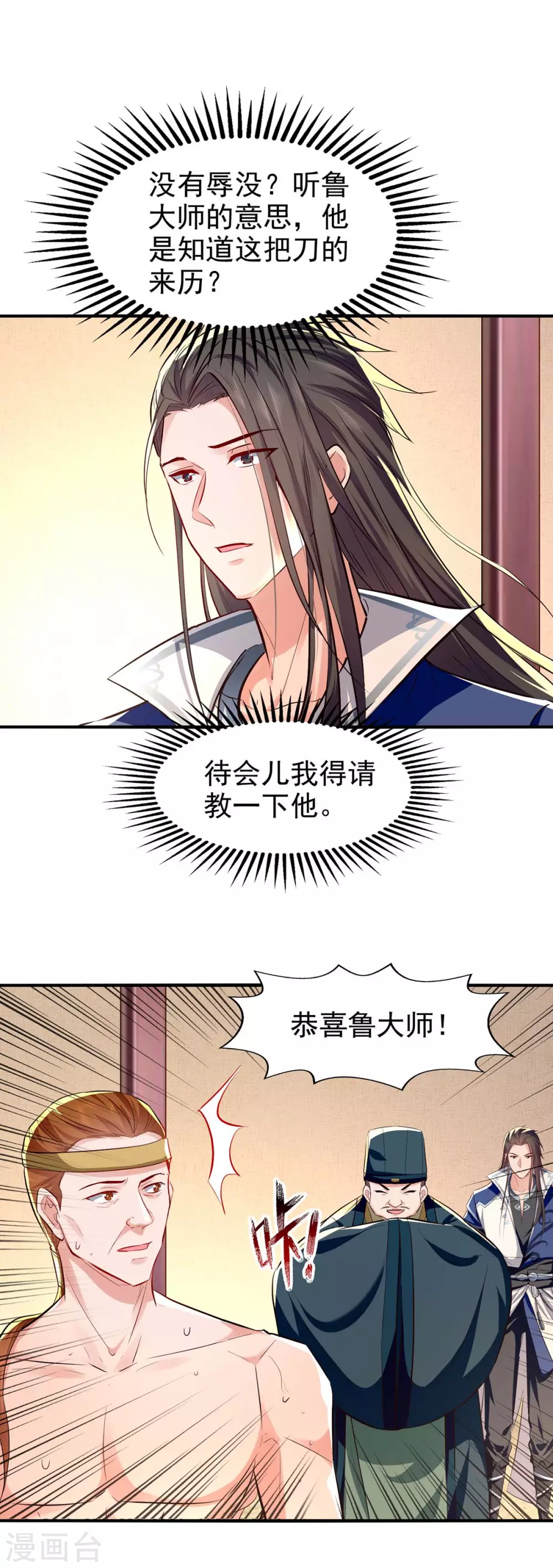 第106话 试刀 第5页