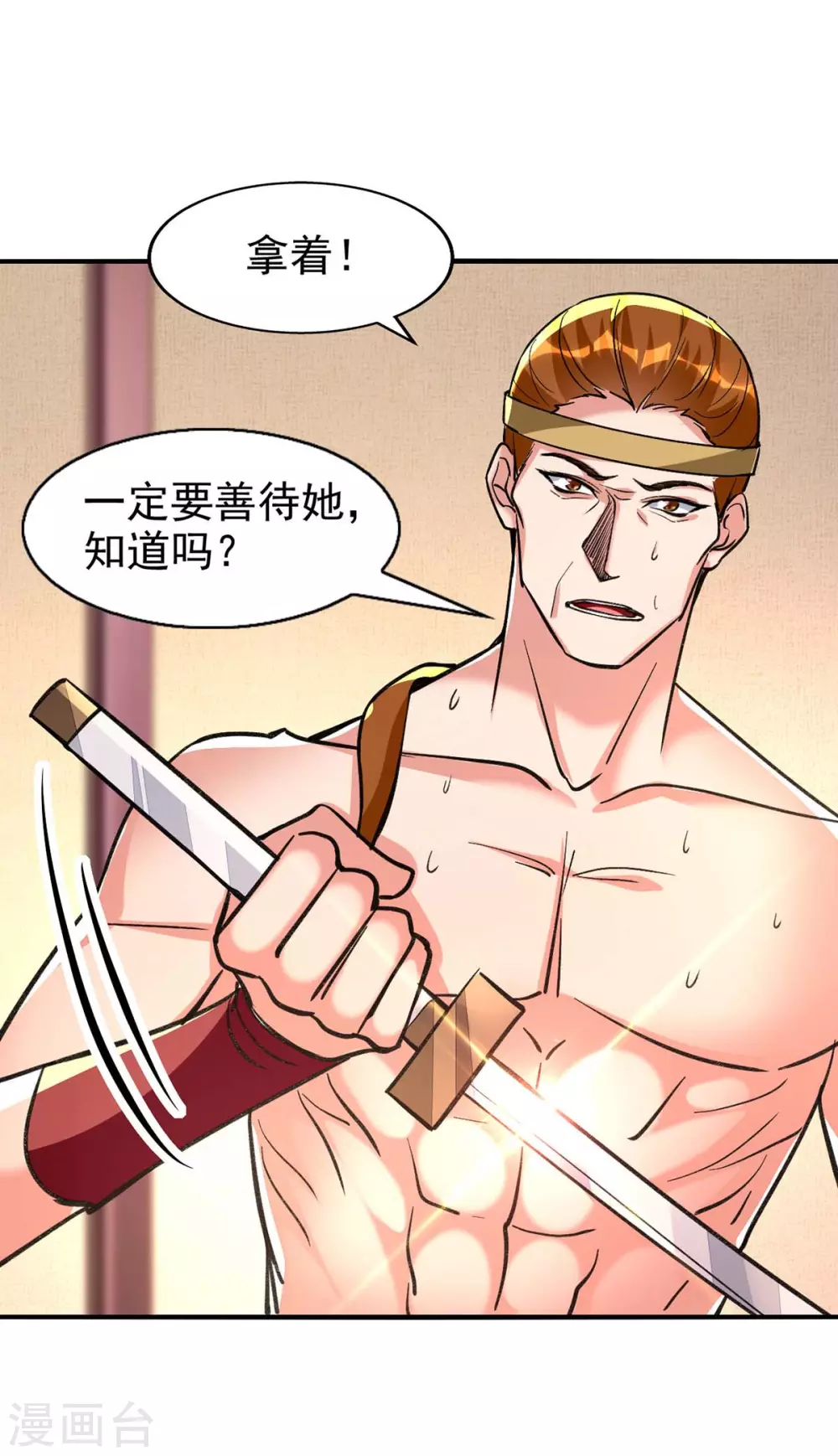 第106话 试刀 第7页