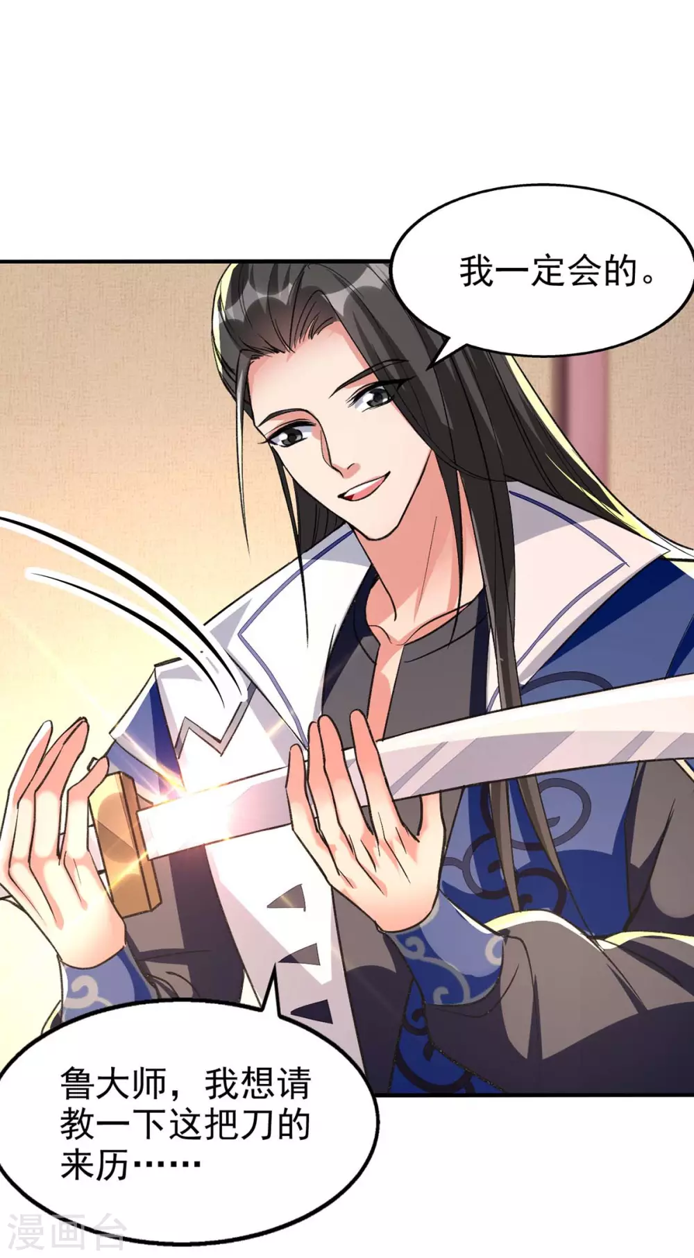 第106话 试刀 第8页