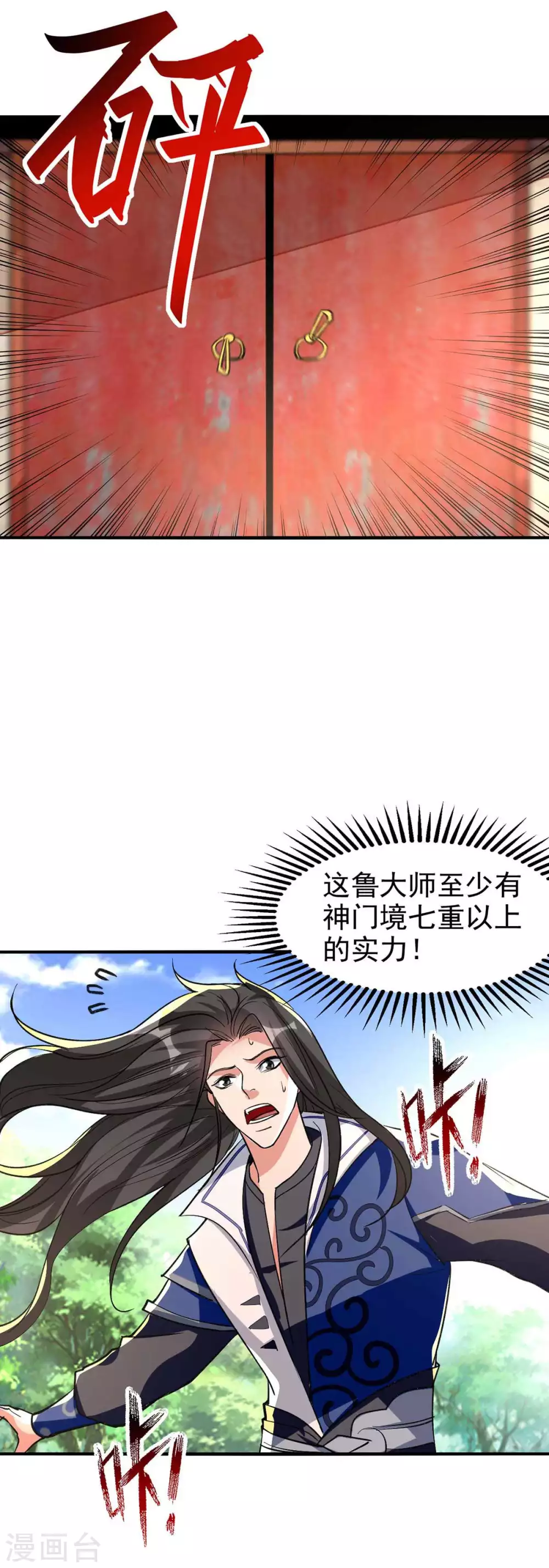 第106话 试刀 第11页