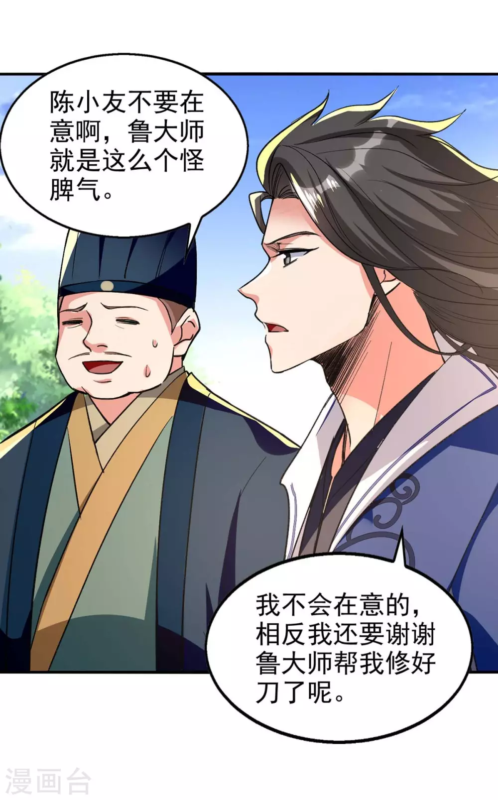 第106话 试刀 第12页