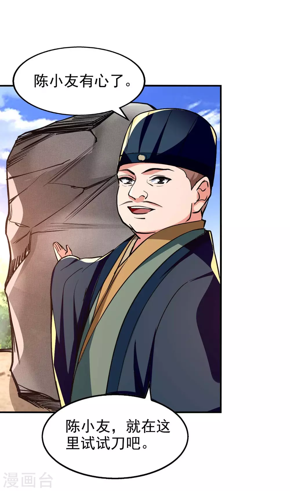第106话 试刀 第14页