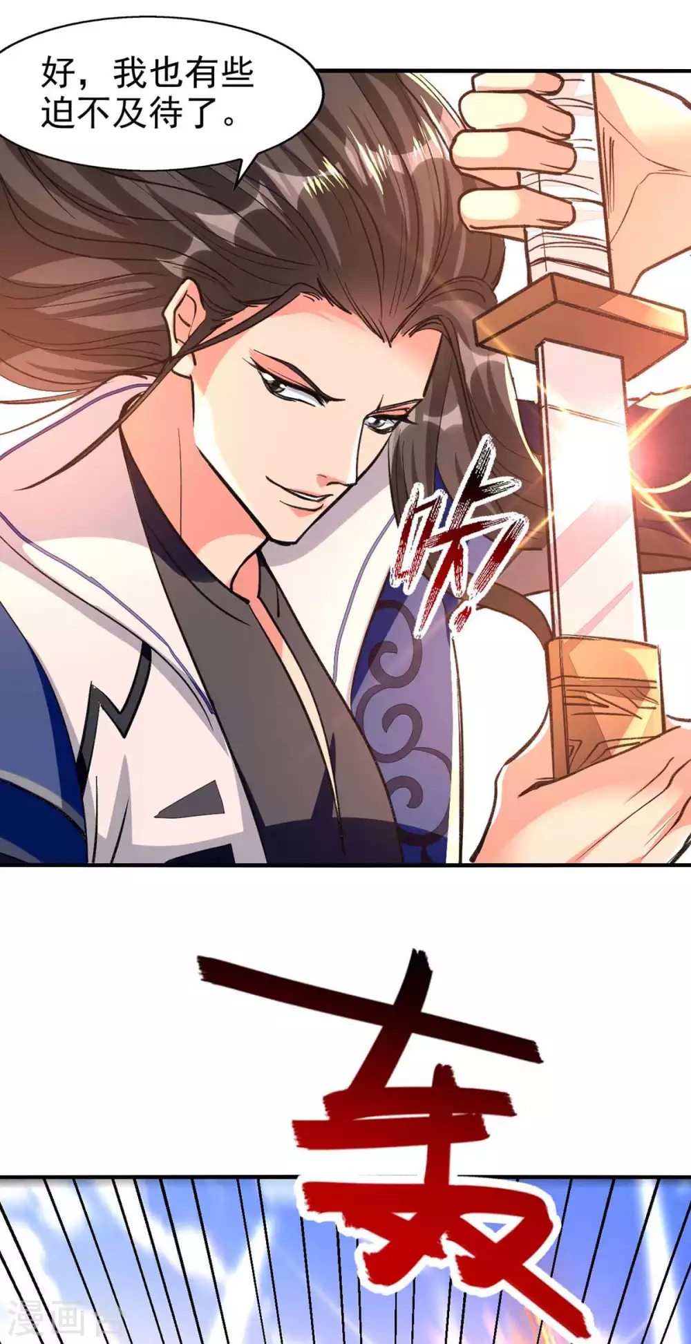第106话 试刀 第15页