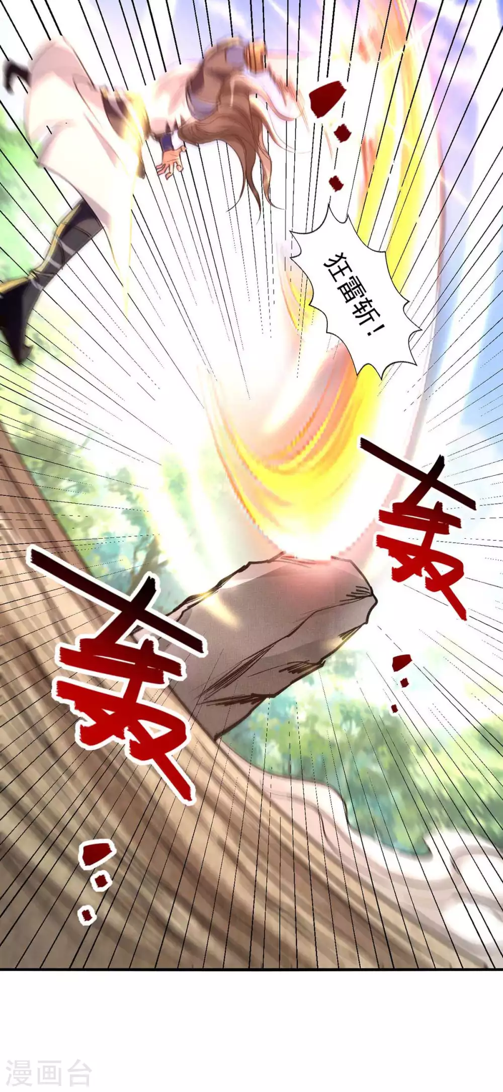 第106话 试刀 第16页