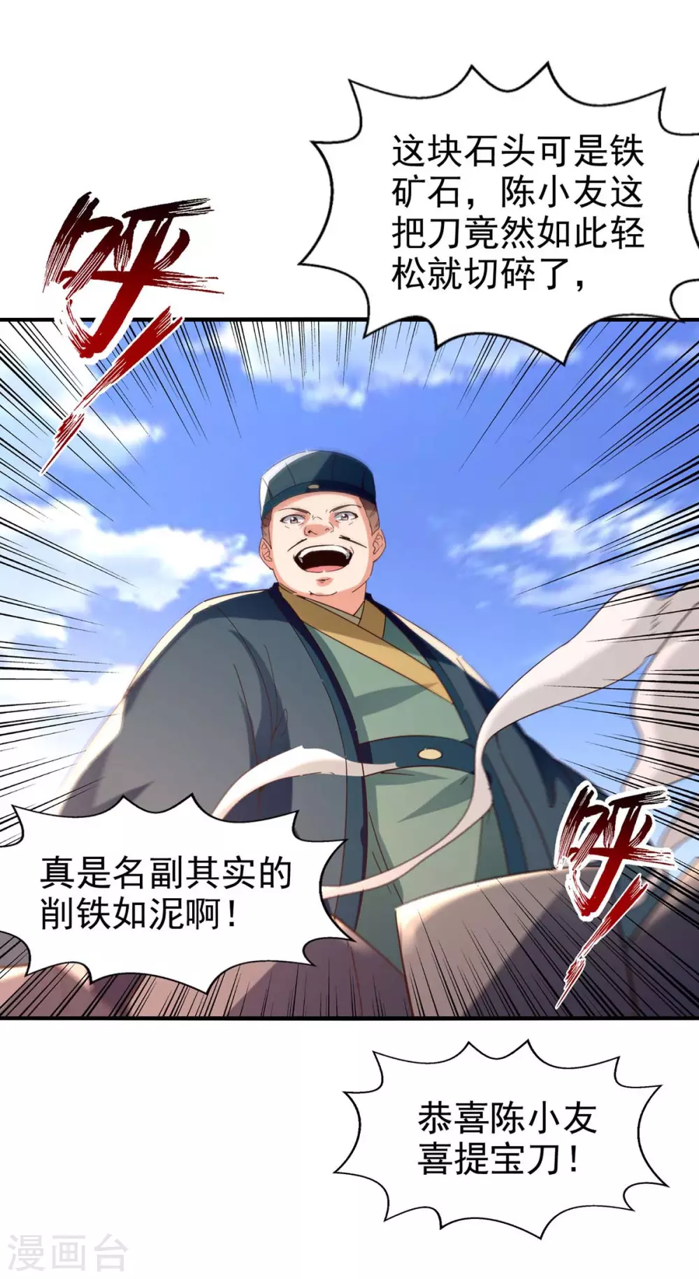 第106话 试刀 第19页