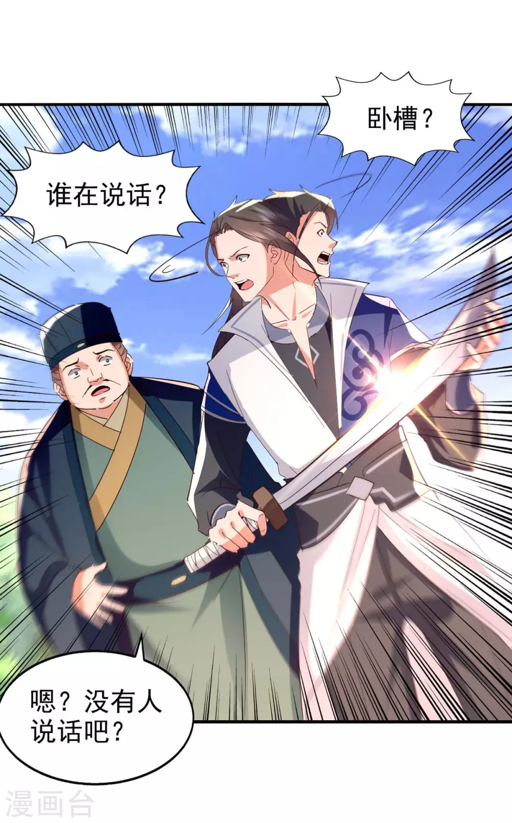 第106话 试刀 第22页
