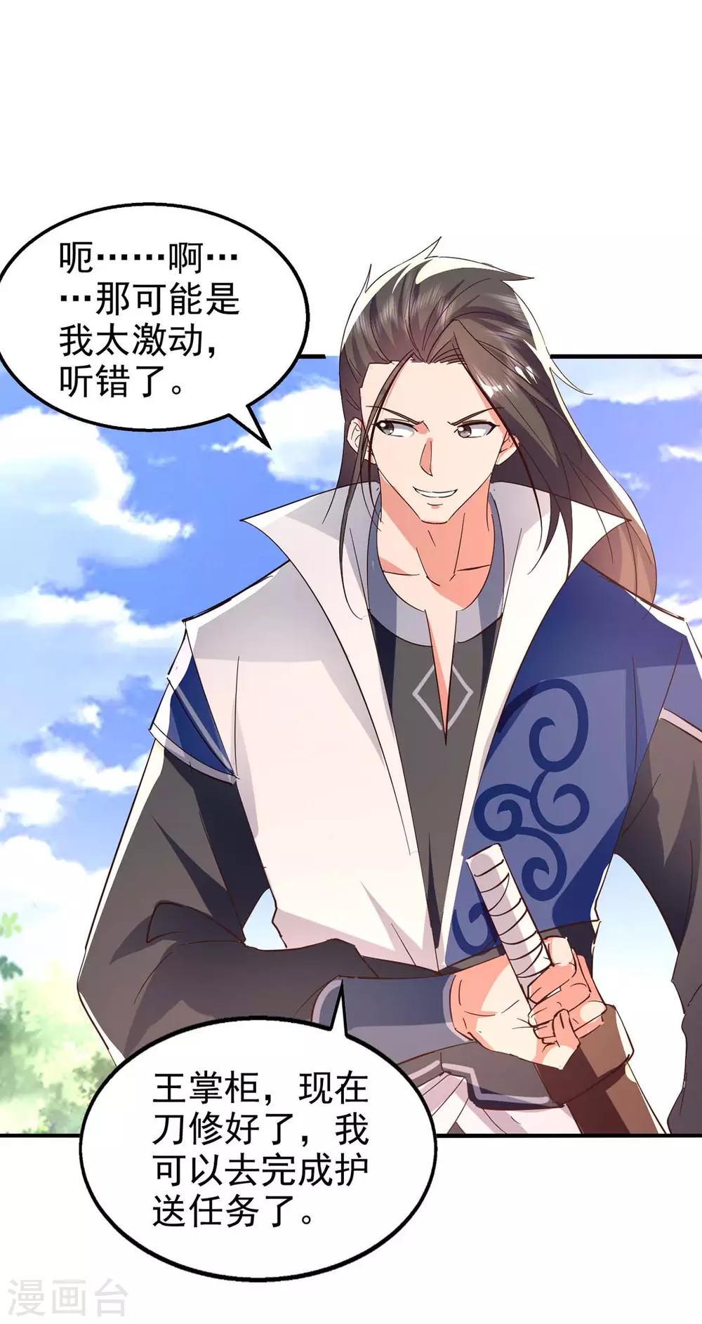 第106话 试刀 第23页