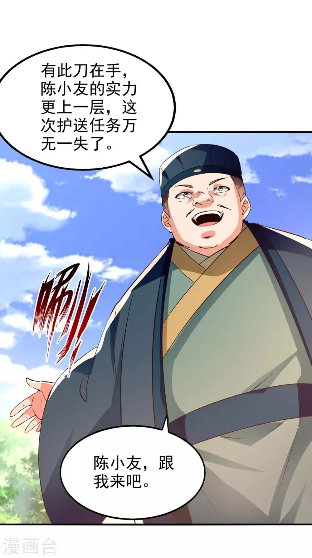 第106话 试刀 第24页